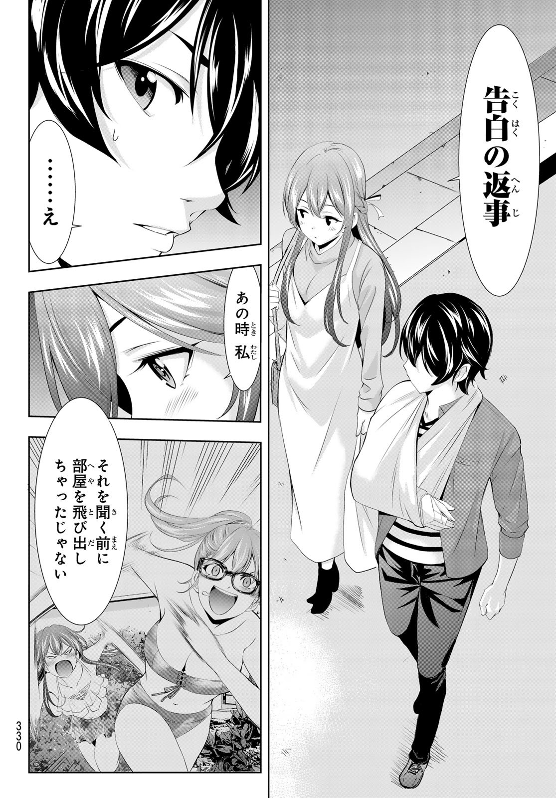 女神のカフェテラス - 第119話 - Page 10