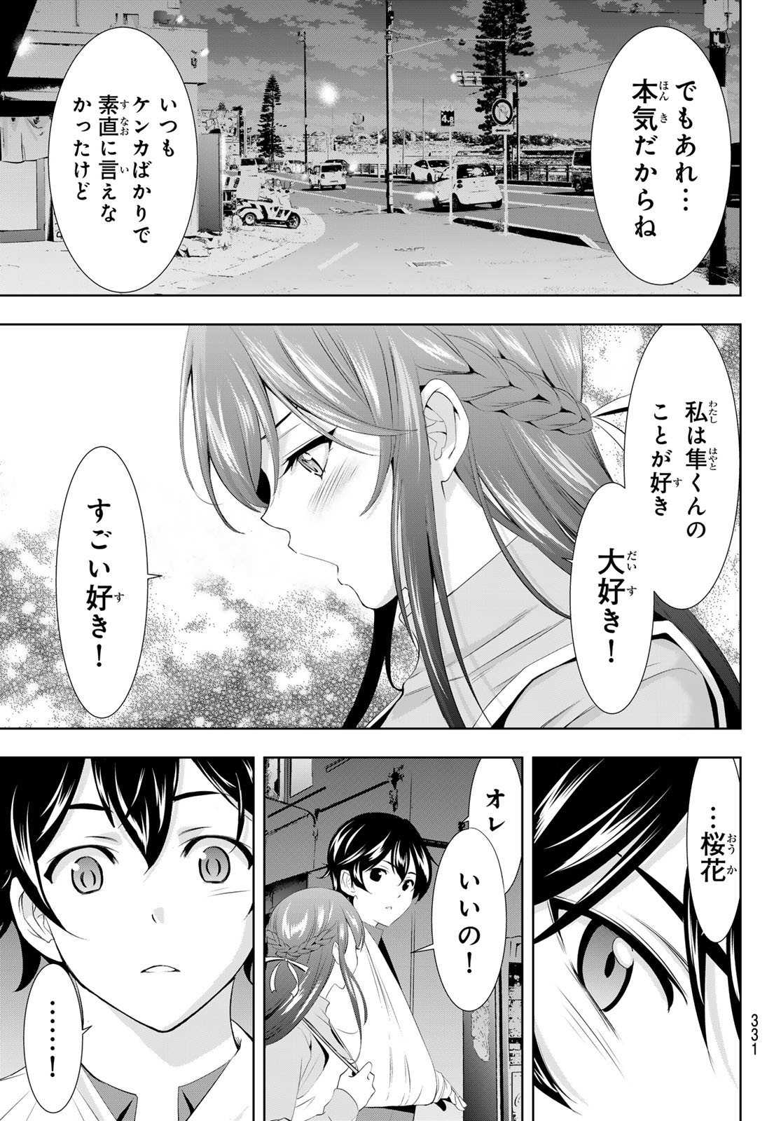 女神のカフェテラス - 第119話 - Page 11