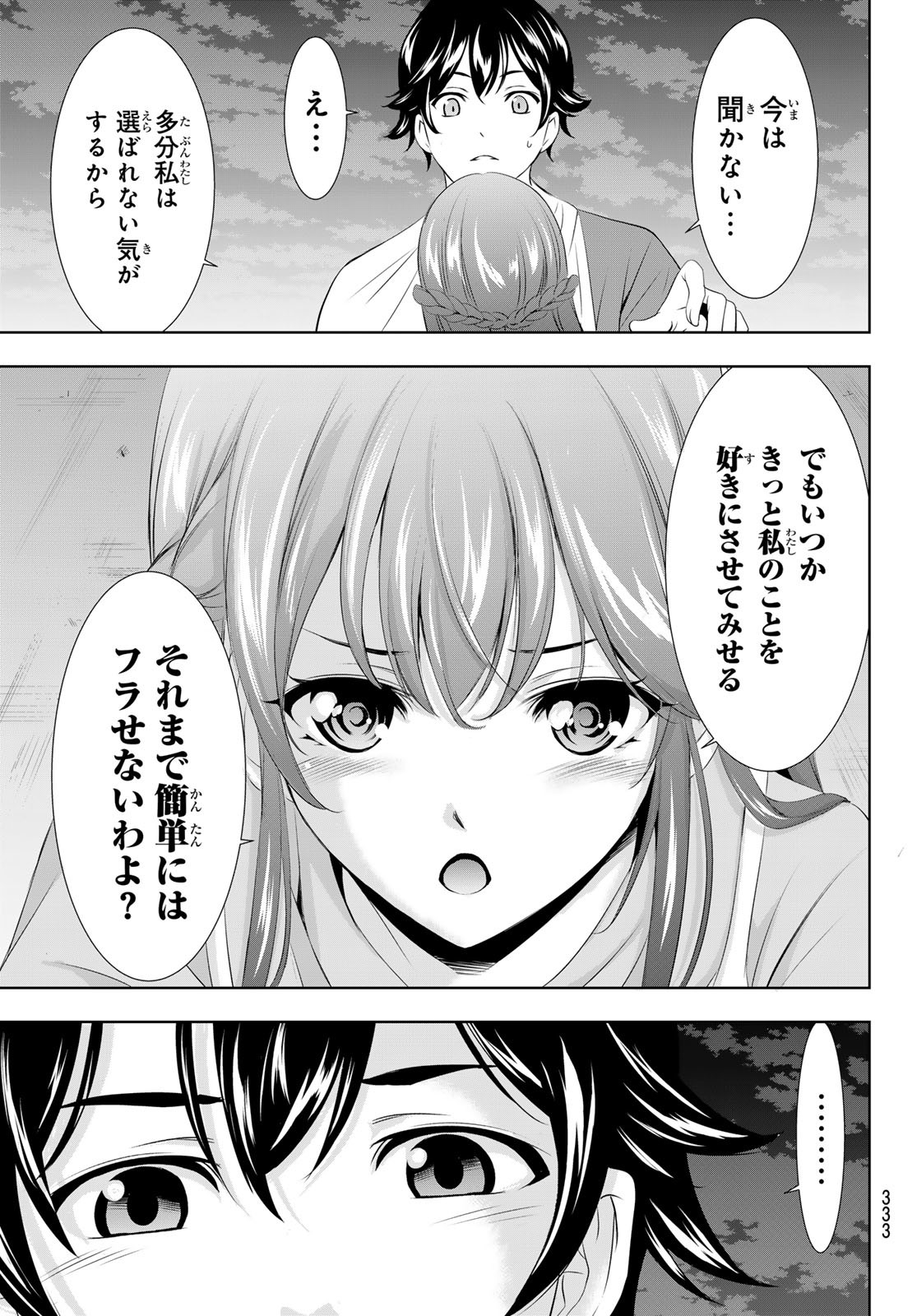 女神のカフェテラス - 第119話 - Page 13