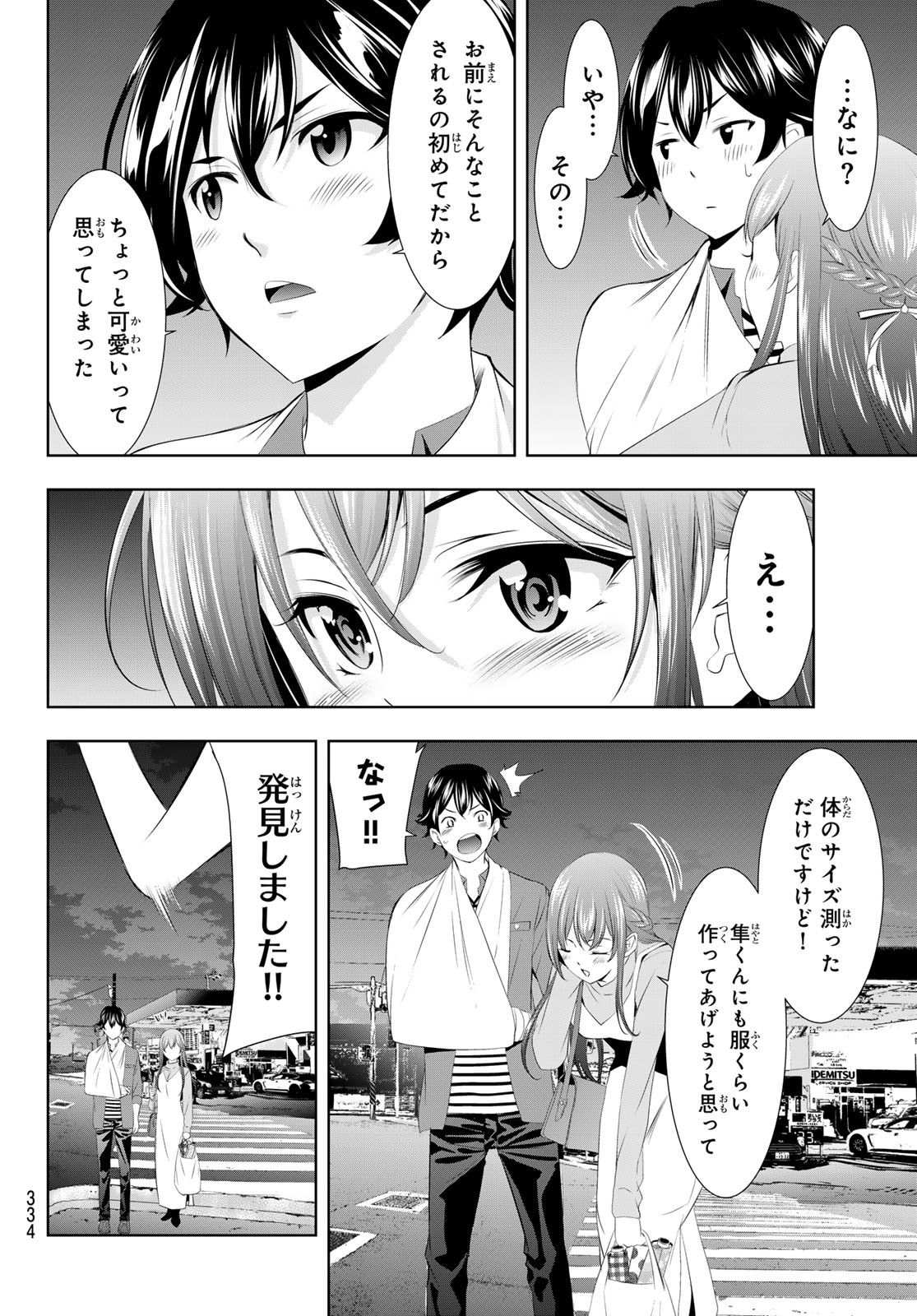 女神のカフェテラス - 第119話 - Page 14