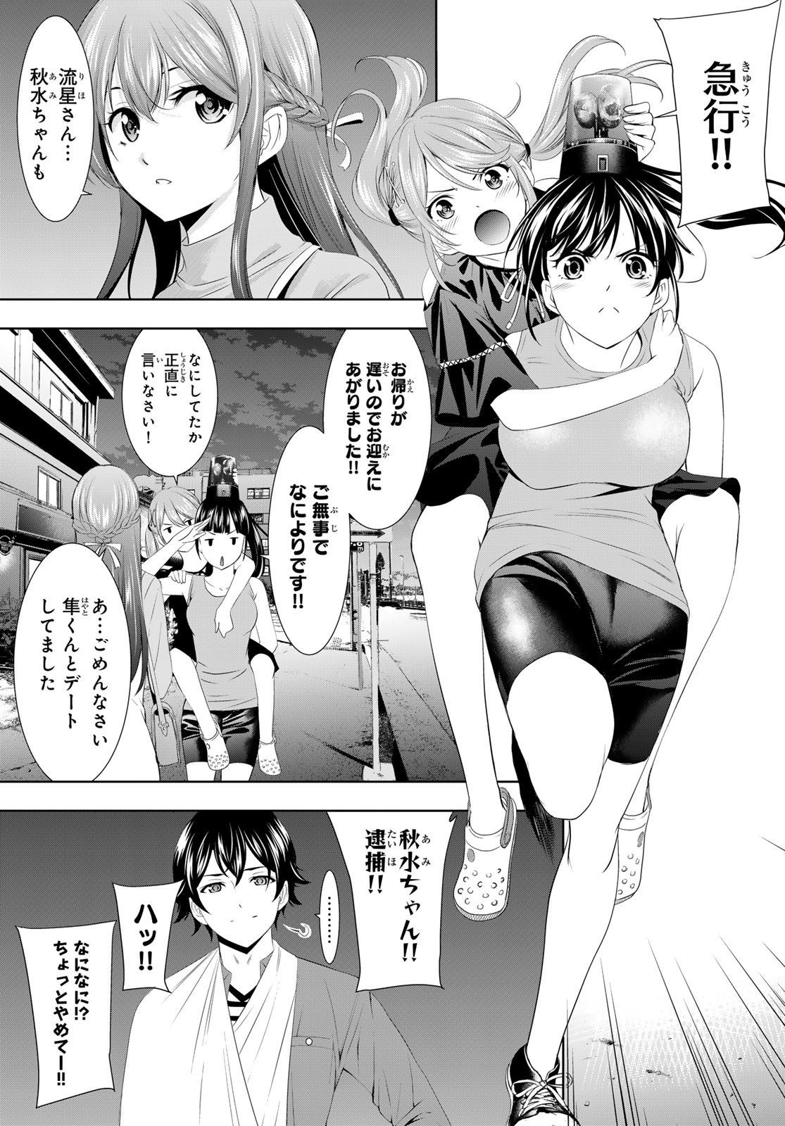 女神のカフェテラス - 第119話 - Page 15