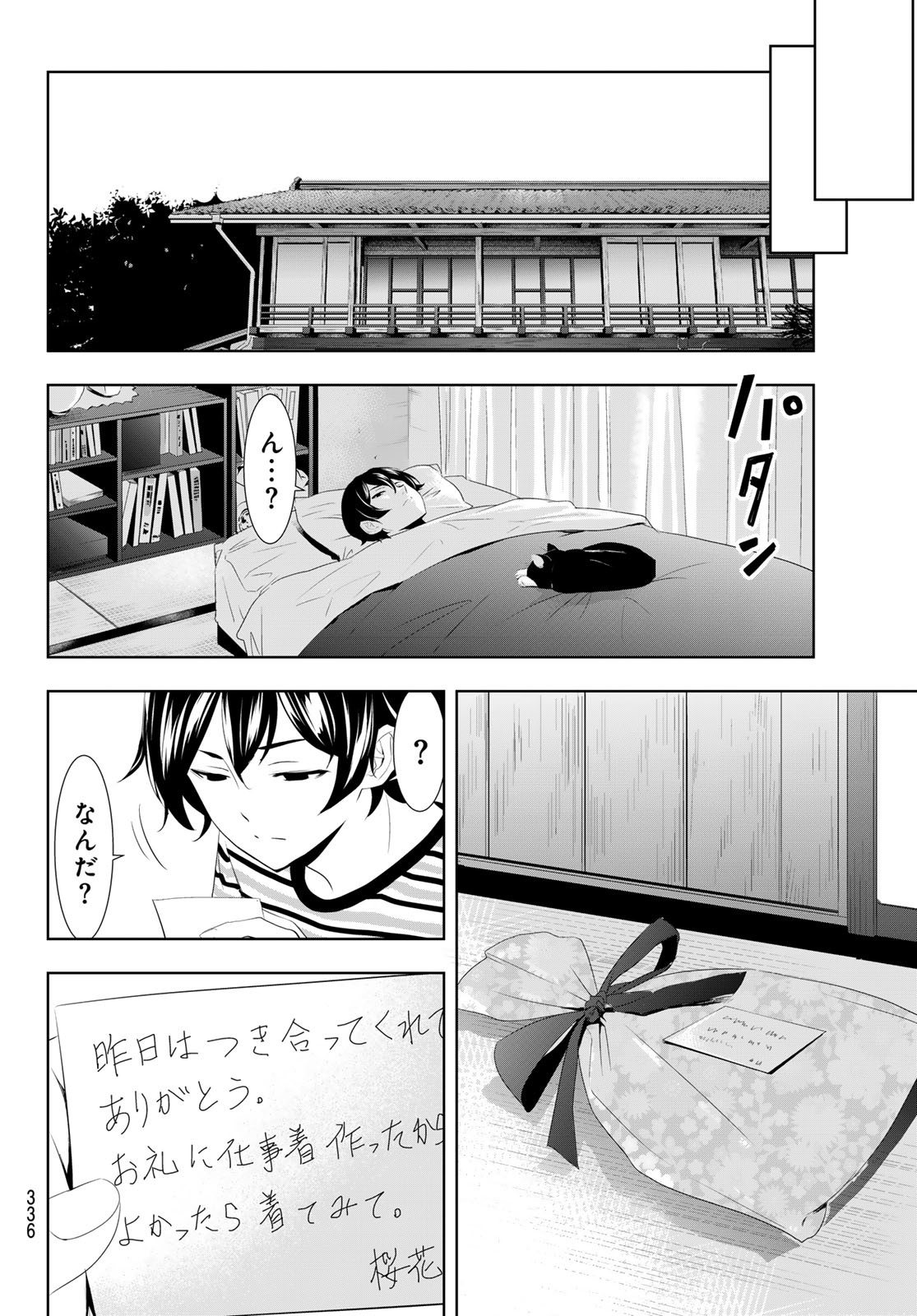 女神のカフェテラス - 第119話 - Page 16