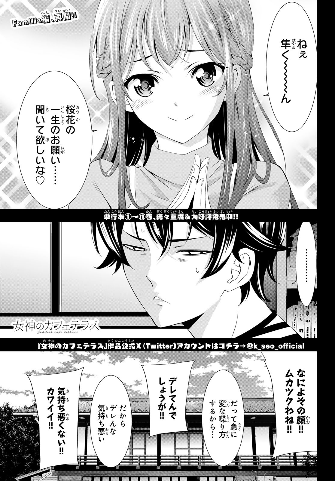 女神のカフェテラス - 第118話 - Page 1