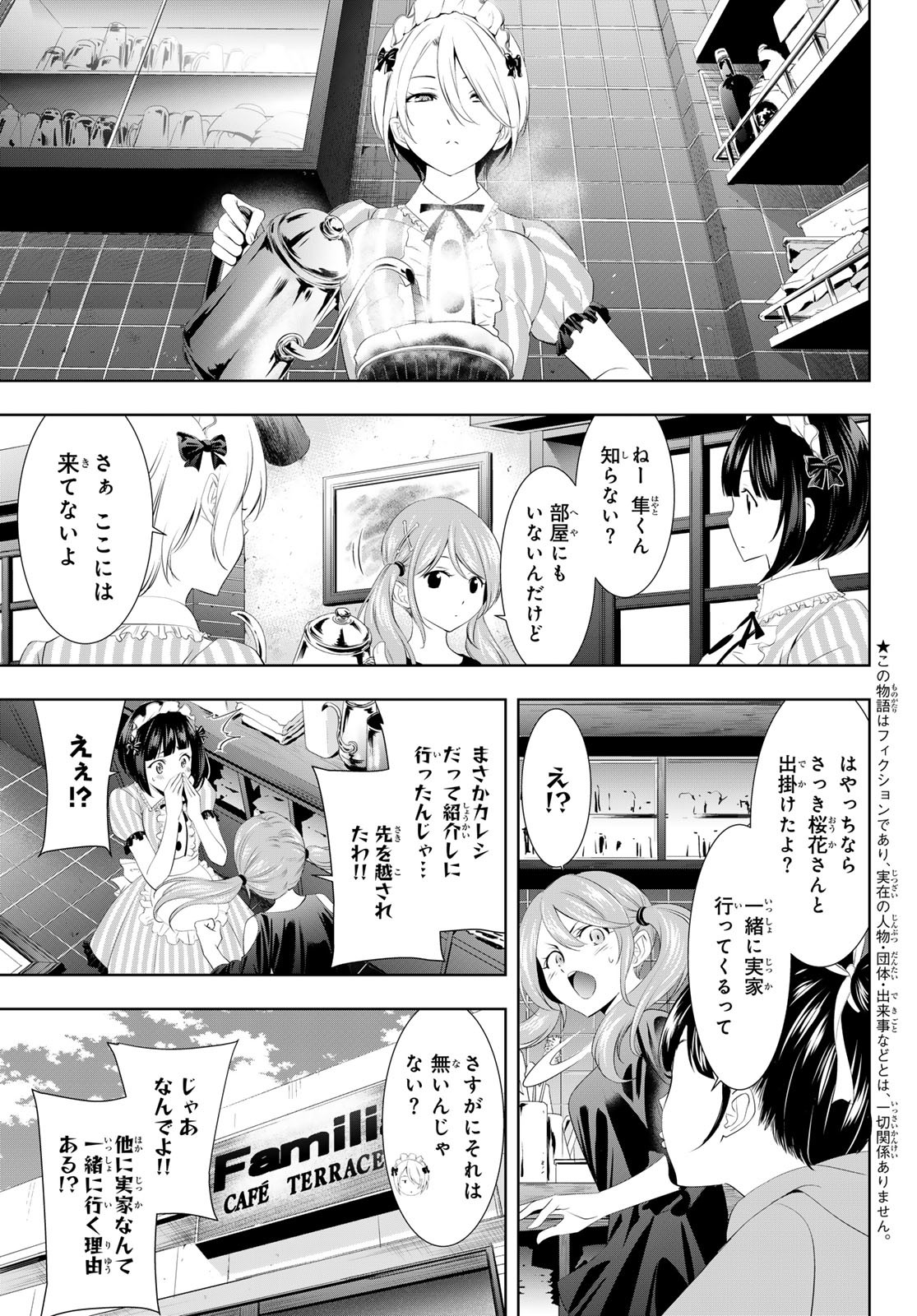 女神のカフェテラス - 第118話 - Page 3