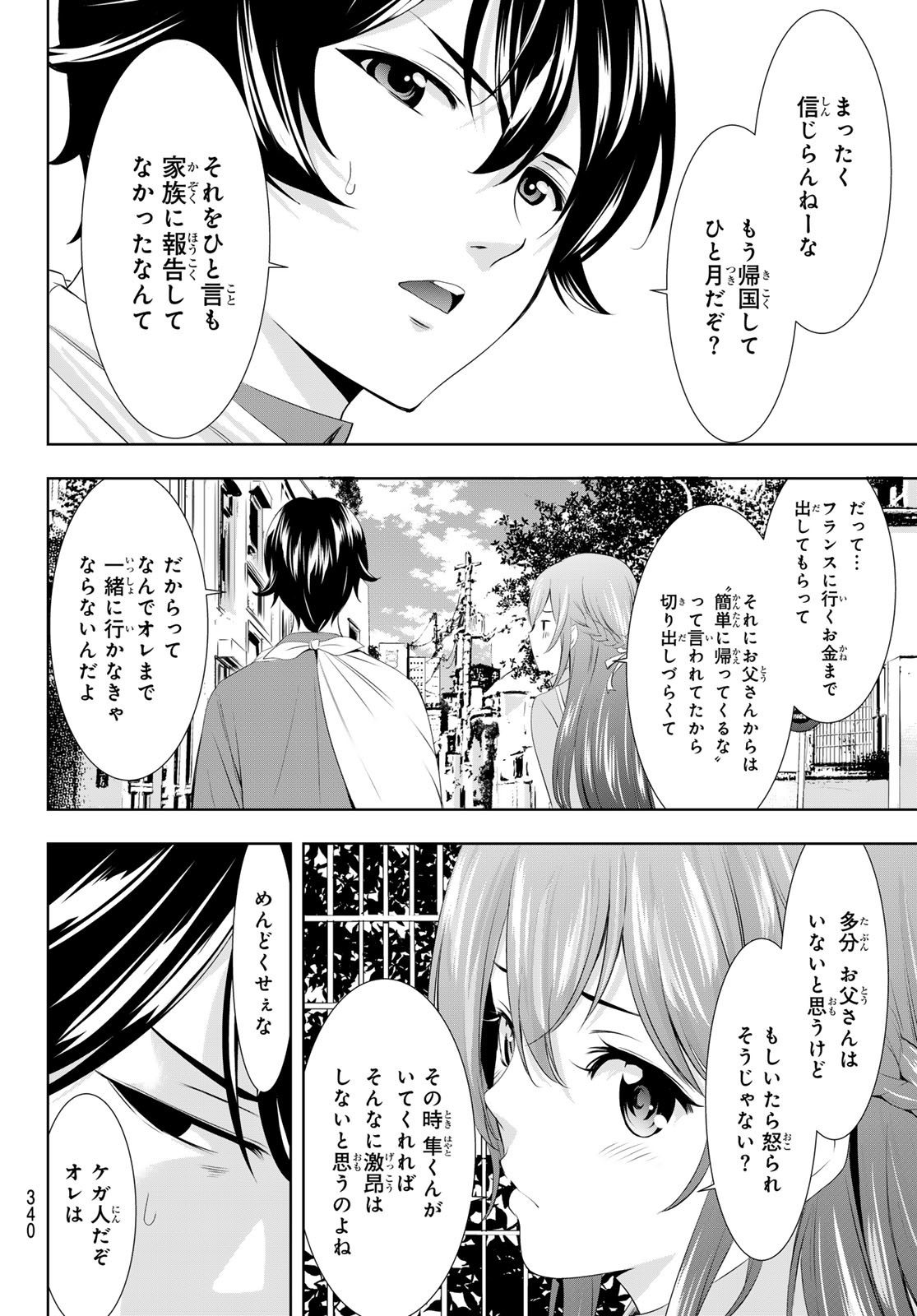 女神のカフェテラス - 第118話 - Page 4