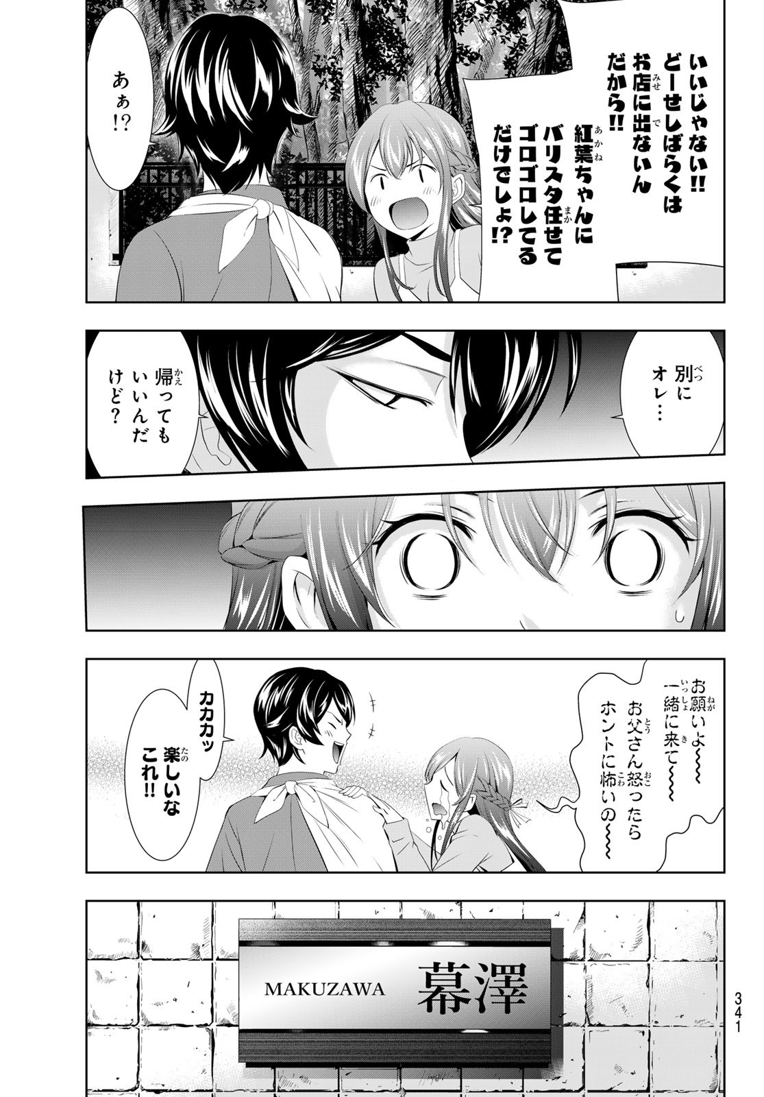 女神のカフェテラス - 第118話 - Page 5