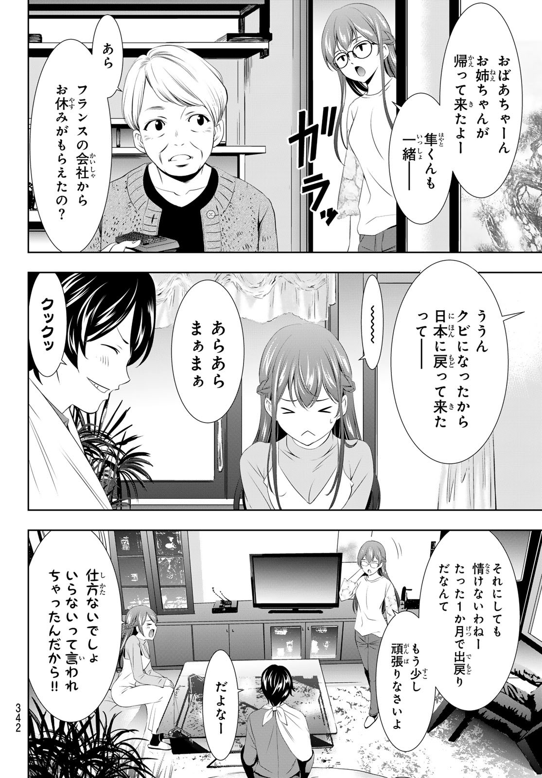 女神のカフェテラス - 第118話 - Page 6