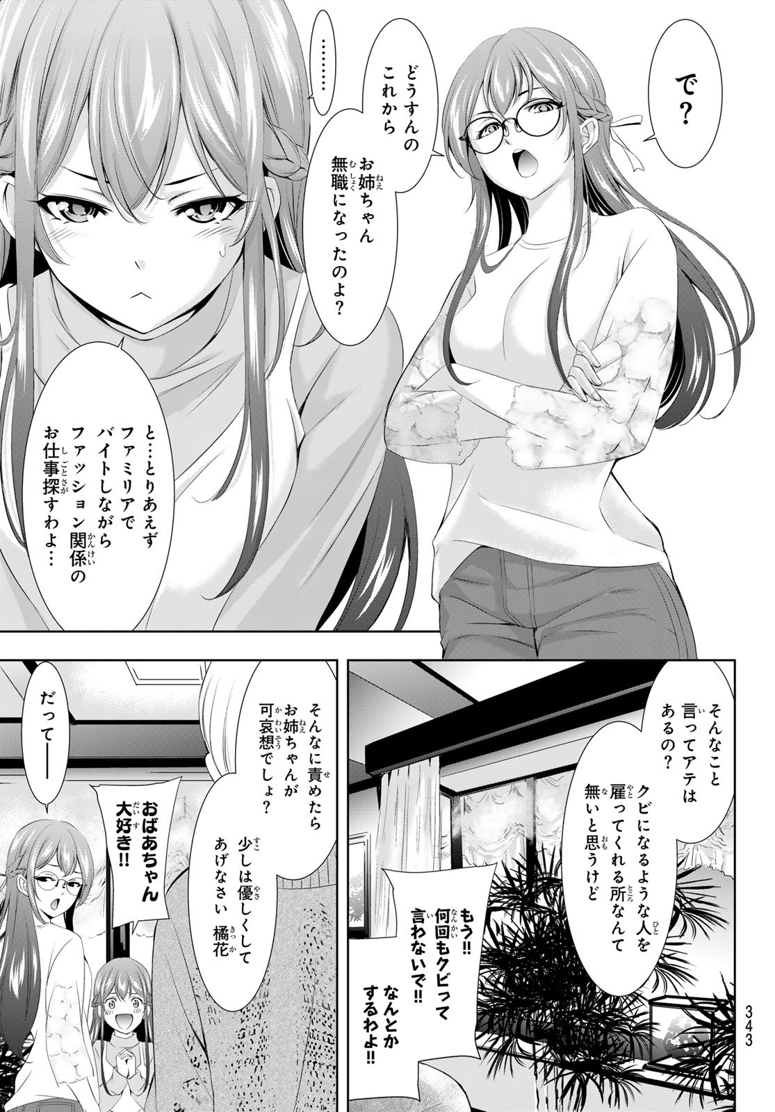 女神のカフェテラス - 第118話 - Page 7