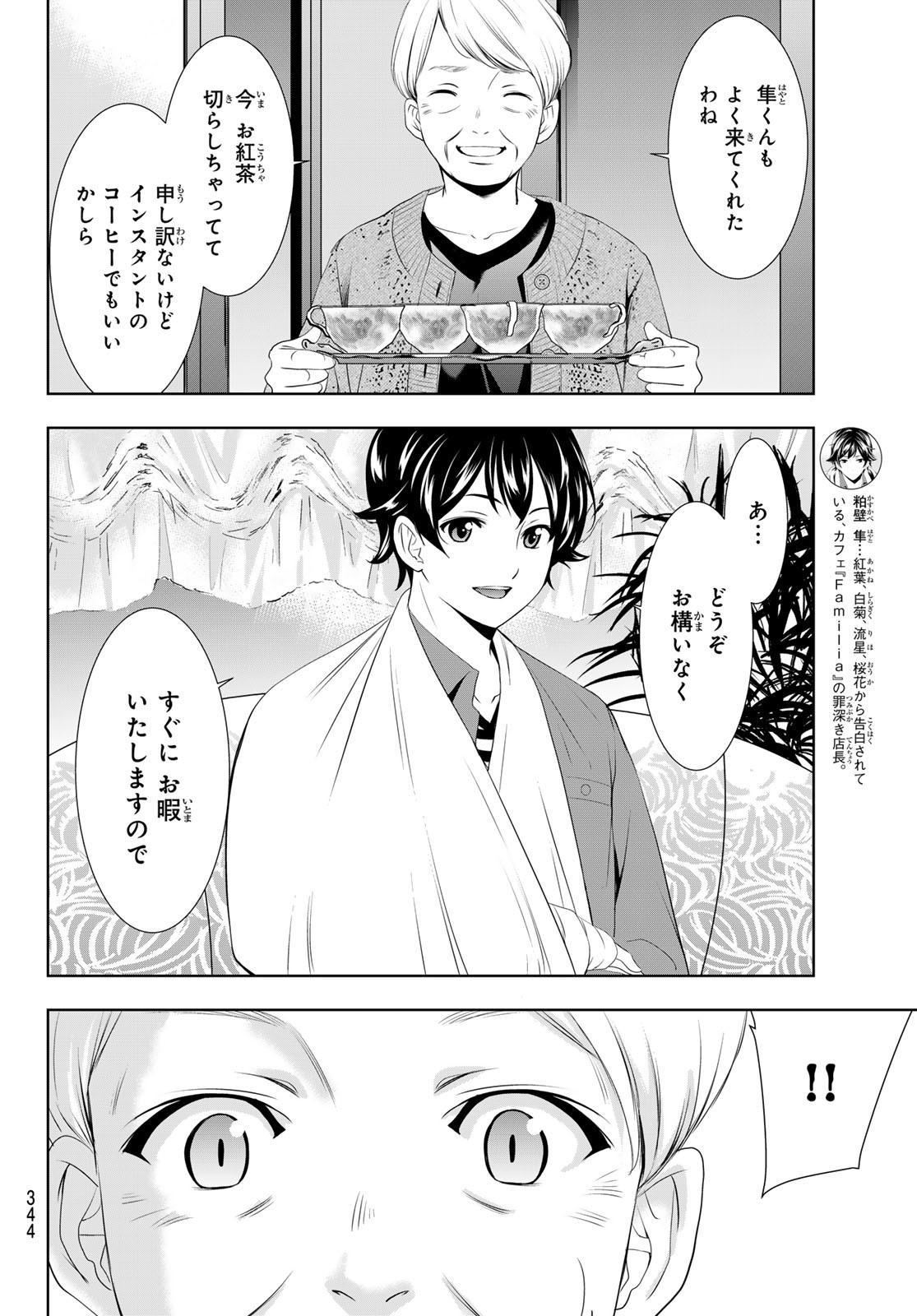 女神のカフェテラス - 第118話 - Page 8