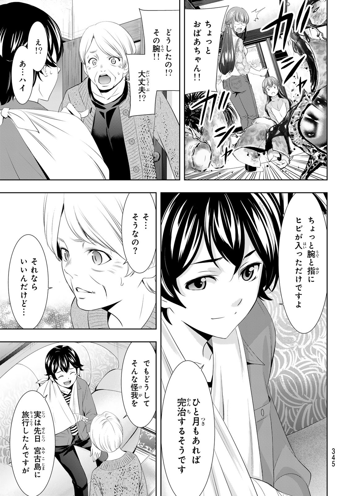 女神のカフェテラス - 第118話 - Page 9