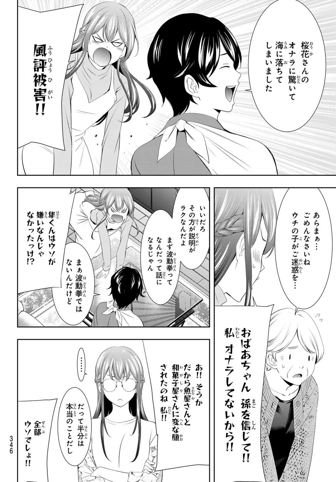 女神のカフェテラス - 第118話 - Page 10