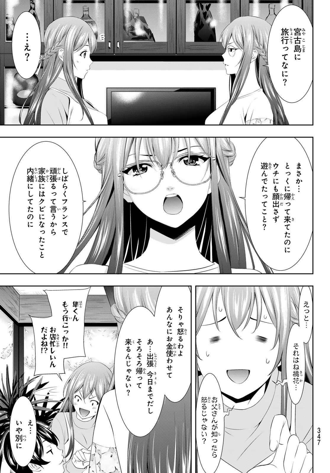 女神のカフェテラス - 第118話 - Page 11