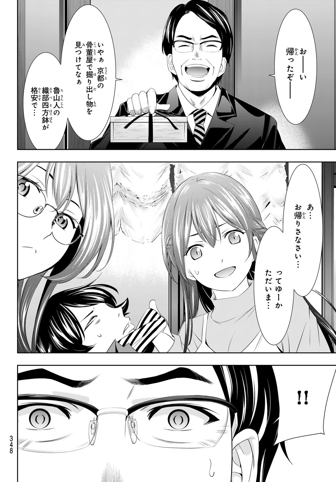 女神のカフェテラス - 第118話 - Page 12