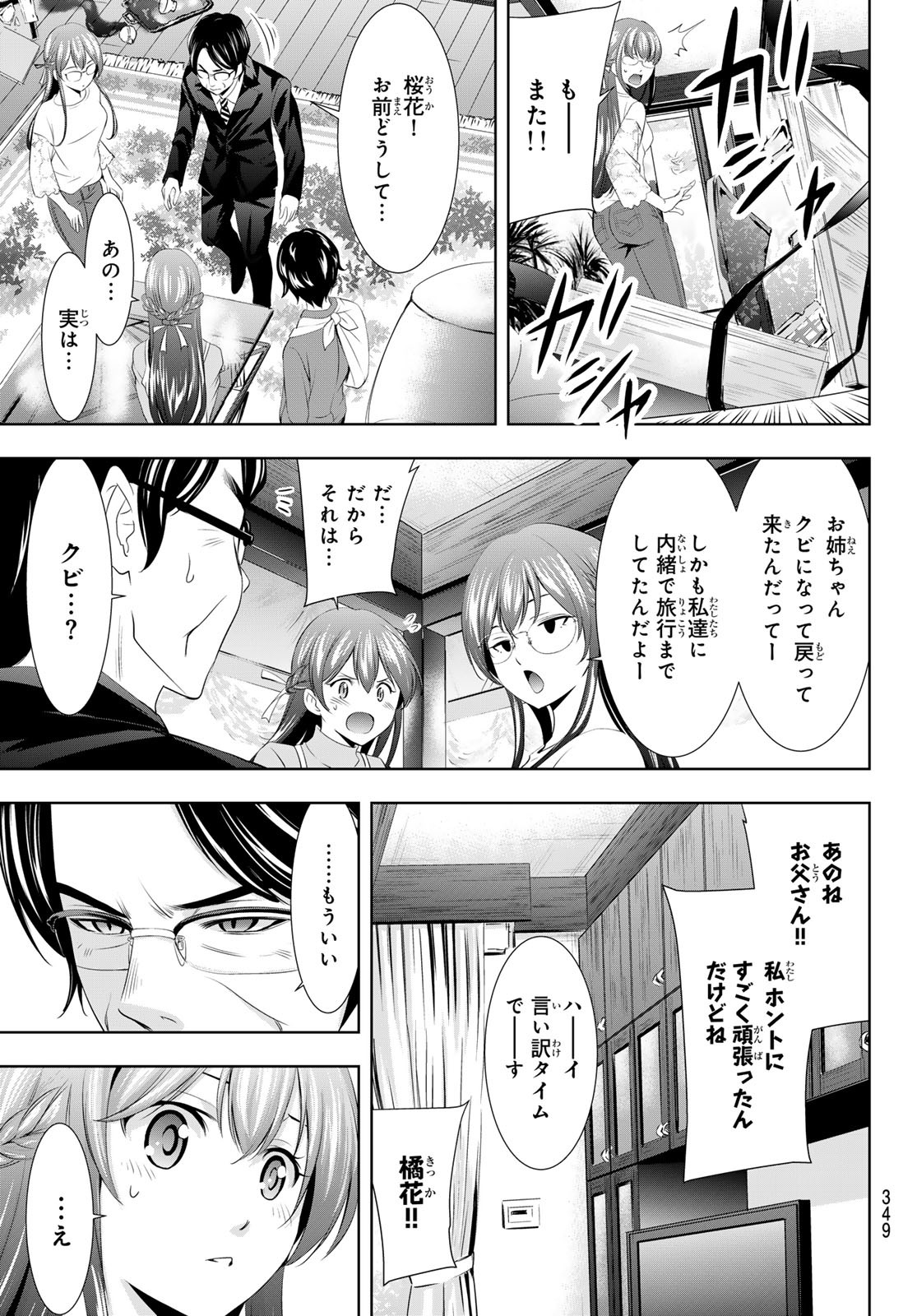 女神のカフェテラス - 第118話 - Page 13