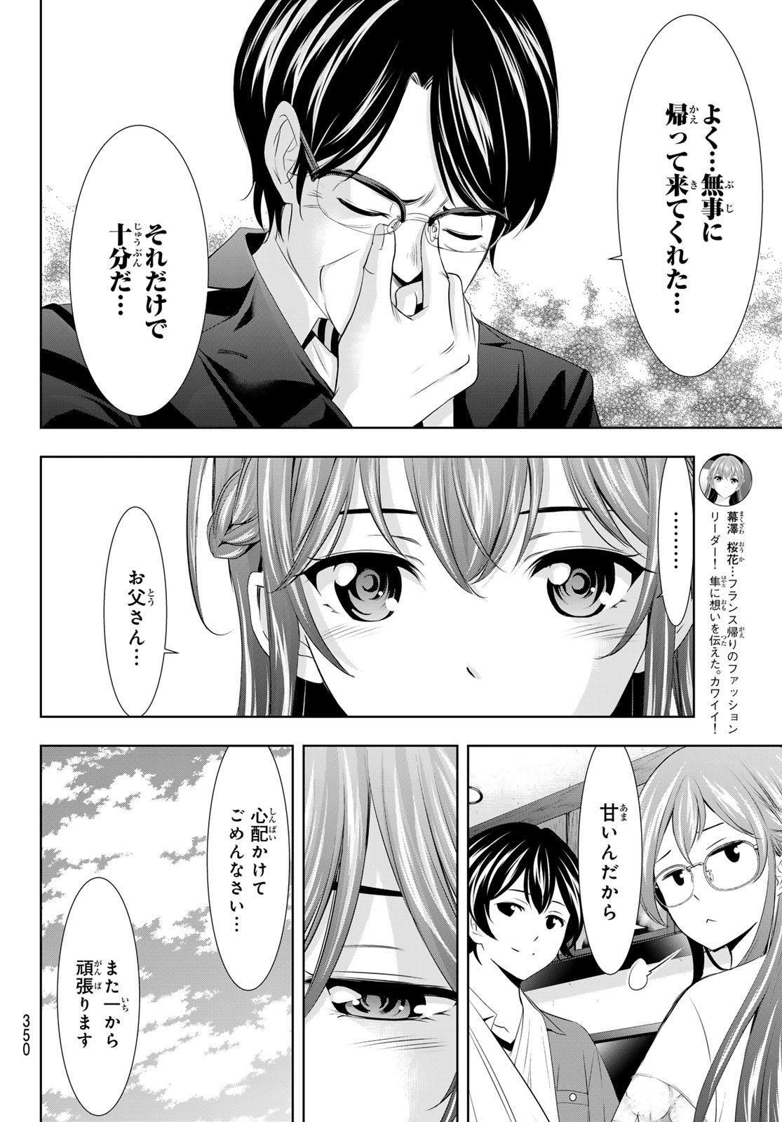 女神のカフェテラス - 第118話 - Page 14