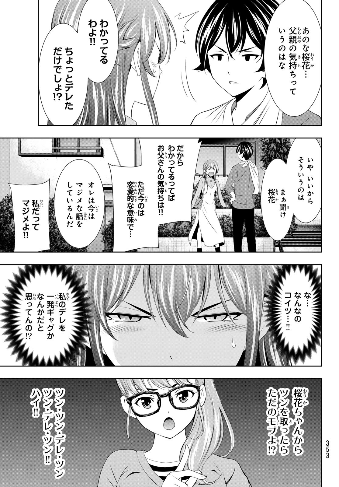 女神のカフェテラス - 第118話 - Page 17