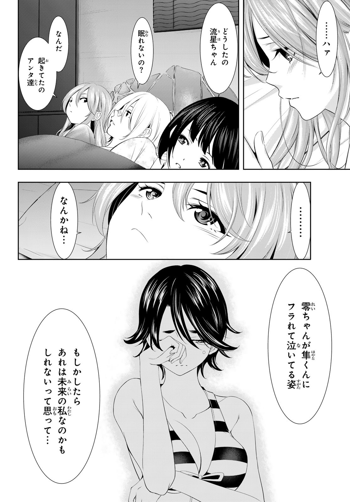 女神のカフェテラス - 第117話 - Page 2