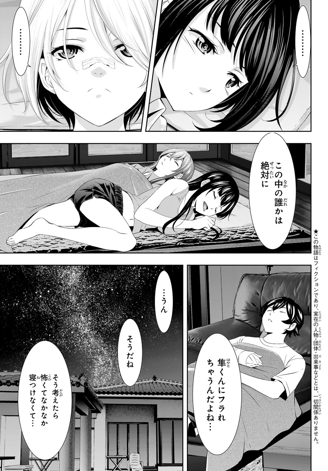 女神のカフェテラス - 第117話 - Page 3