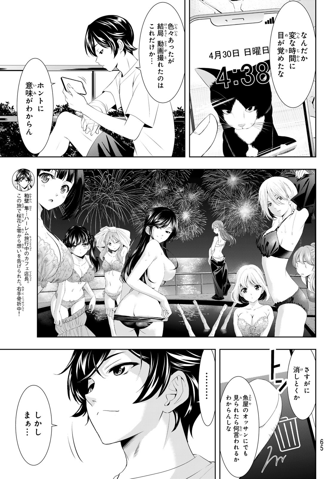 女神のカフェテラス - 第117話 - Page 5