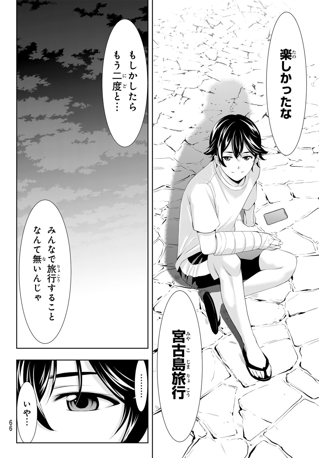 女神のカフェテラス - 第117話 - Page 6