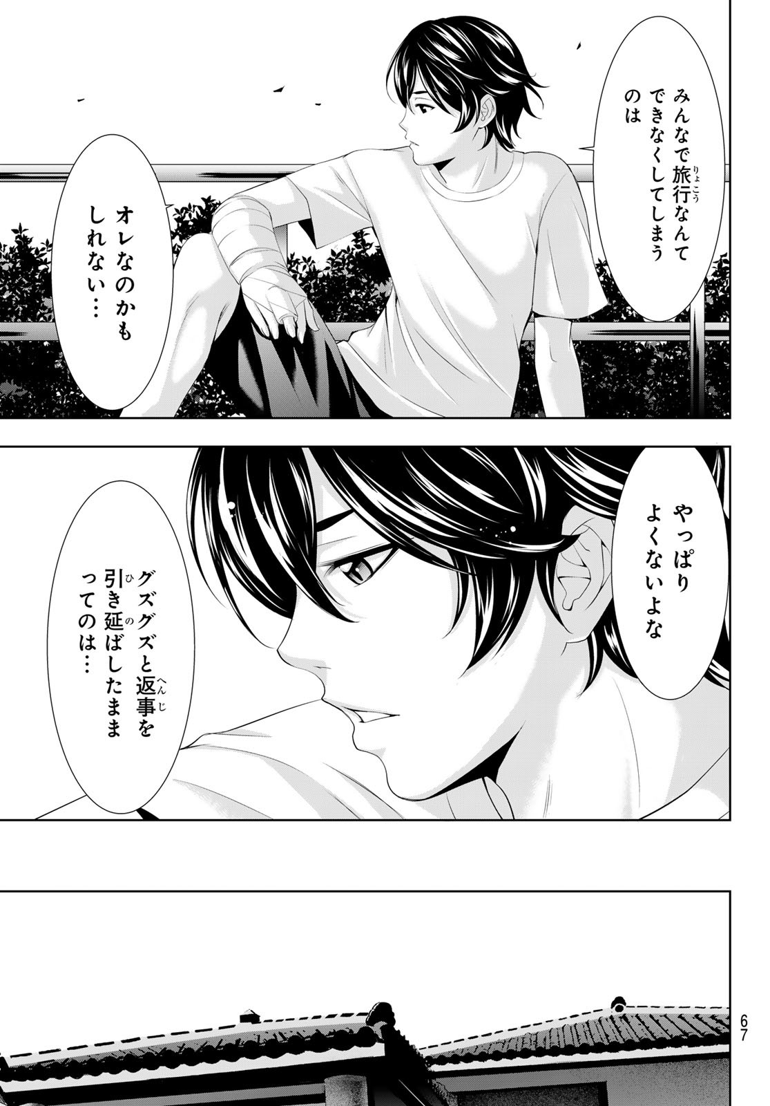 女神のカフェテラス - 第117話 - Page 7