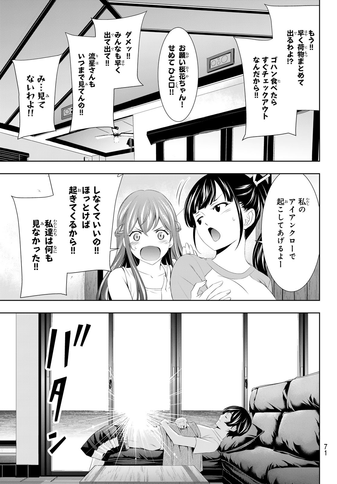 女神のカフェテラス - 第117話 - Page 11