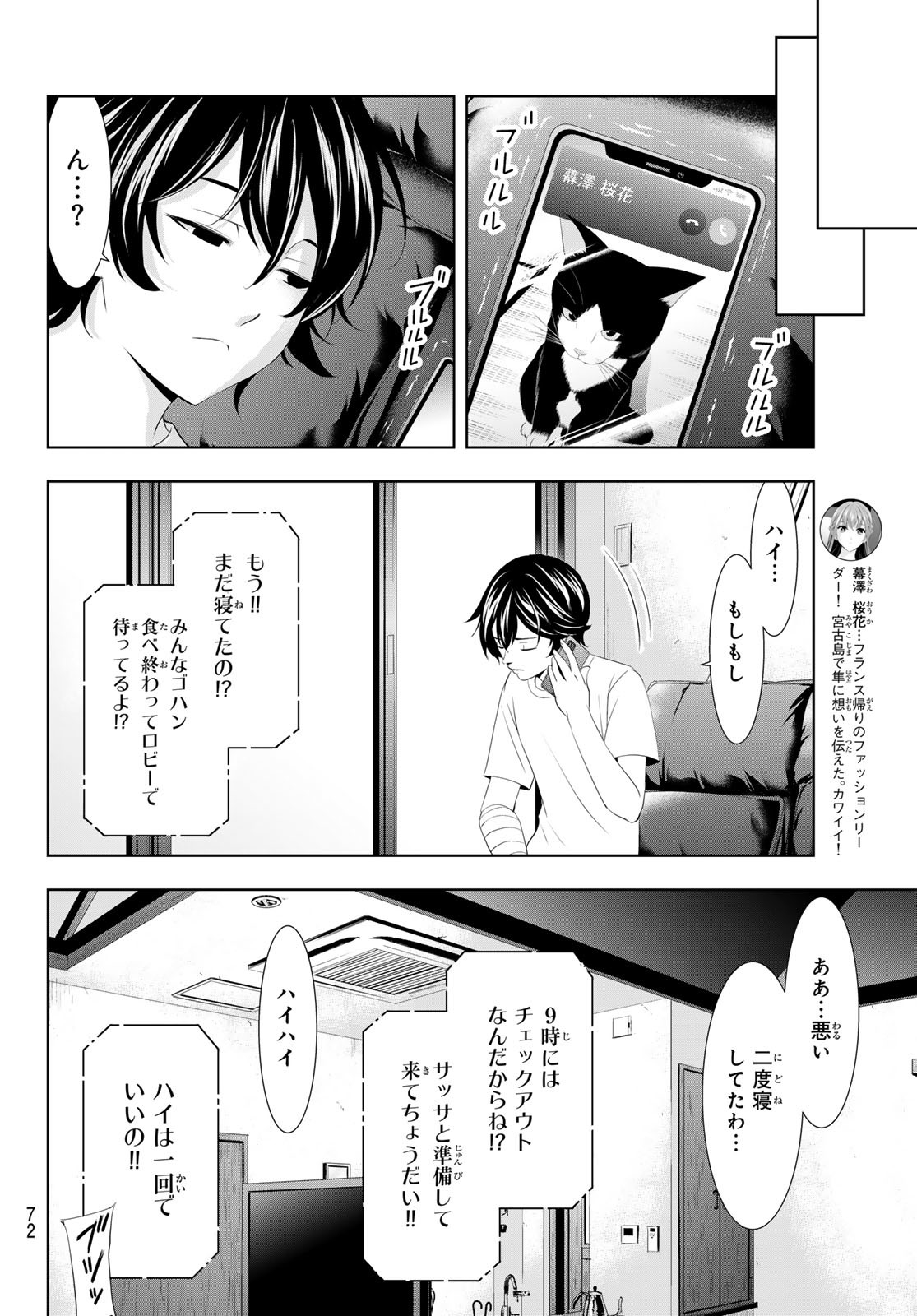 女神のカフェテラス - 第117話 - Page 12