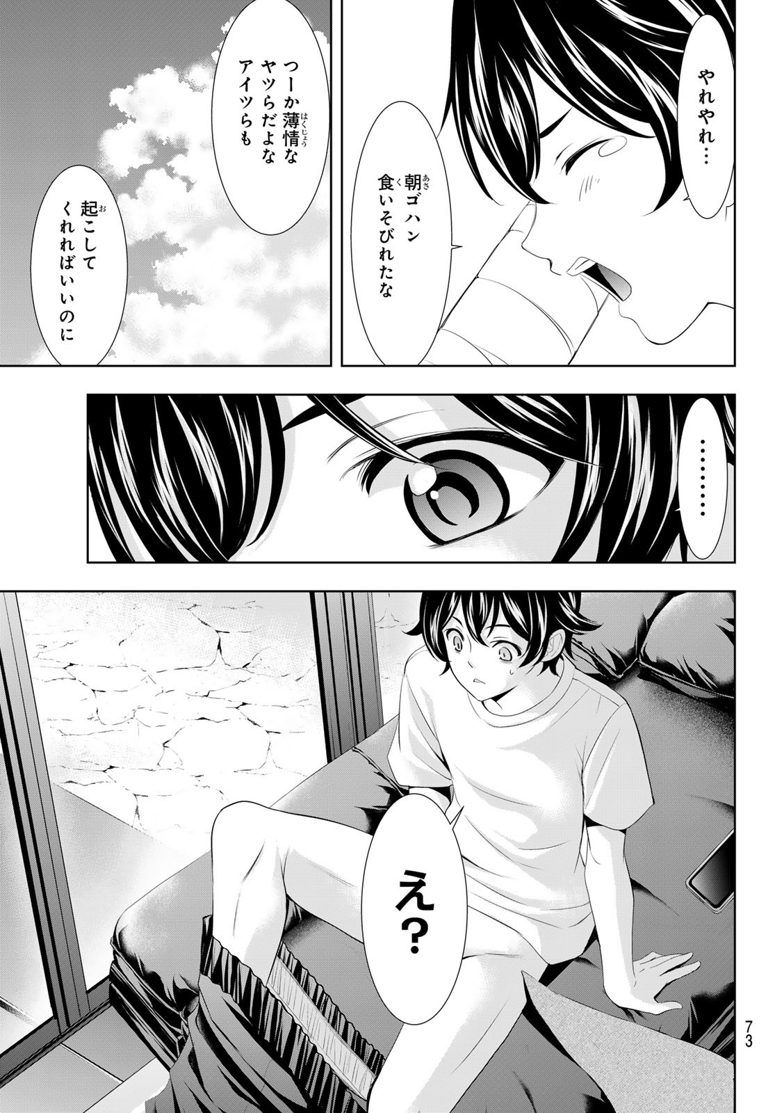 女神のカフェテラス - 第117話 - Page 13