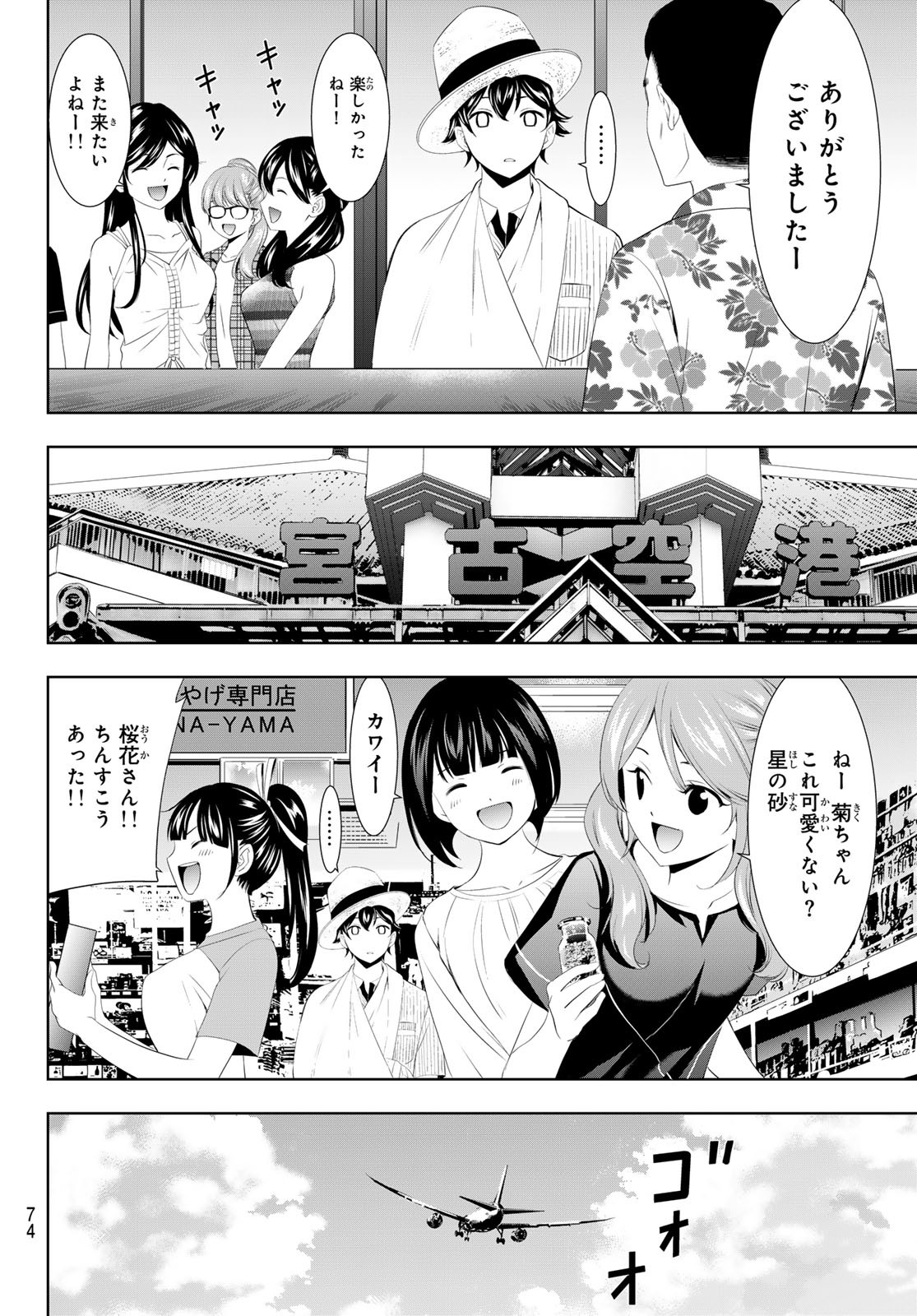 女神のカフェテラス - 第117話 - Page 14