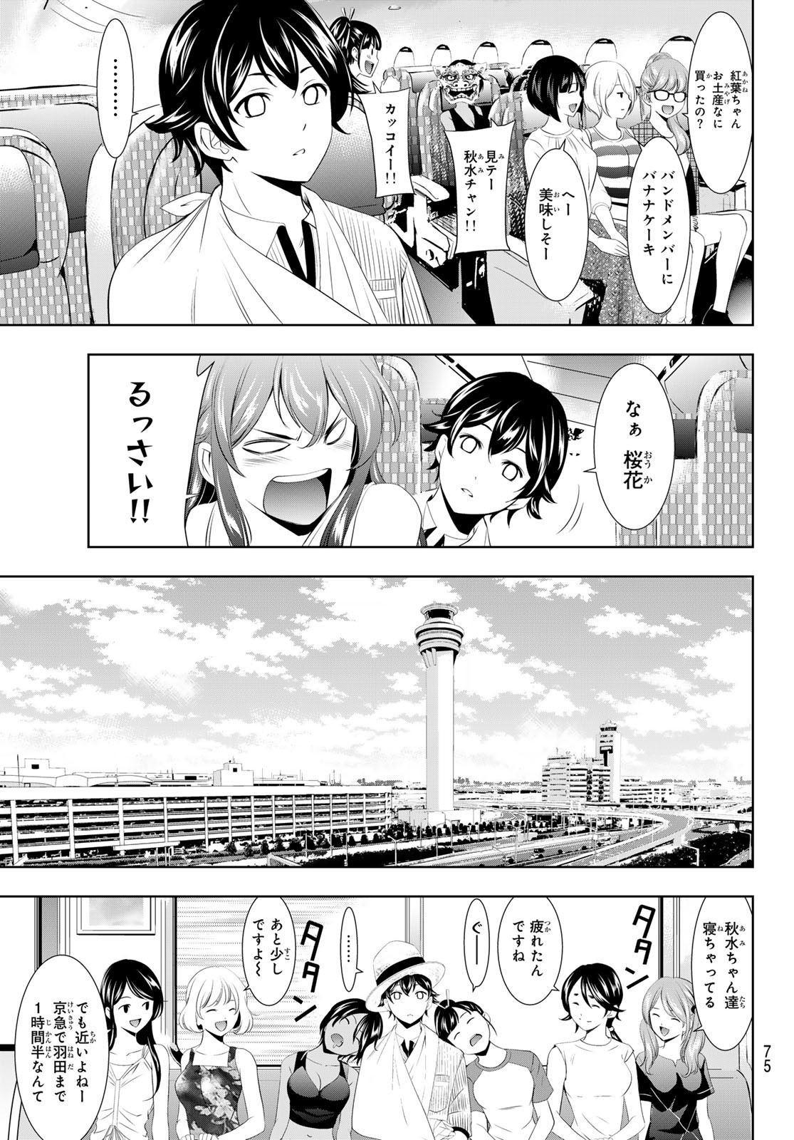 女神のカフェテラス - 第117話 - Page 15