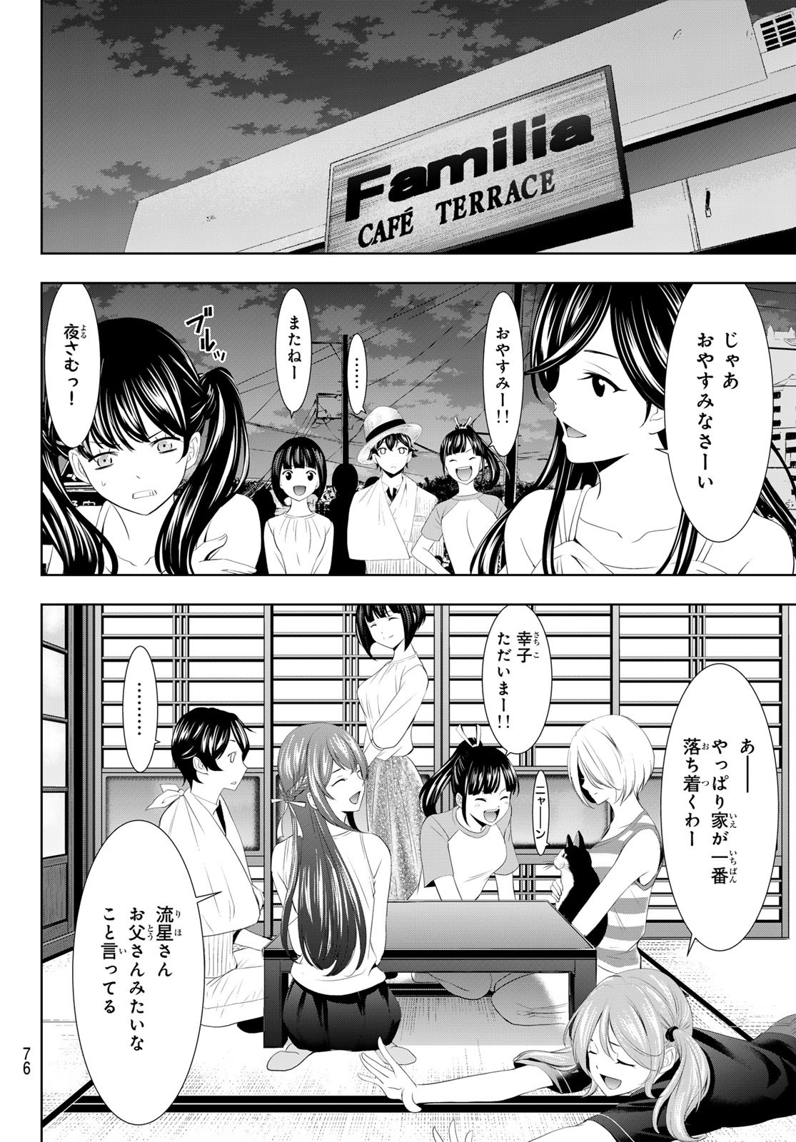 女神のカフェテラス - 第117話 - Page 16