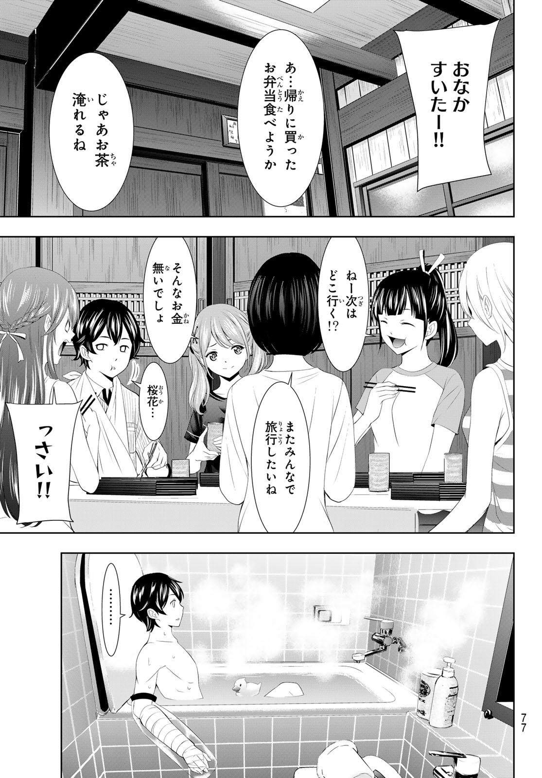 女神のカフェテラス - 第117話 - Page 17