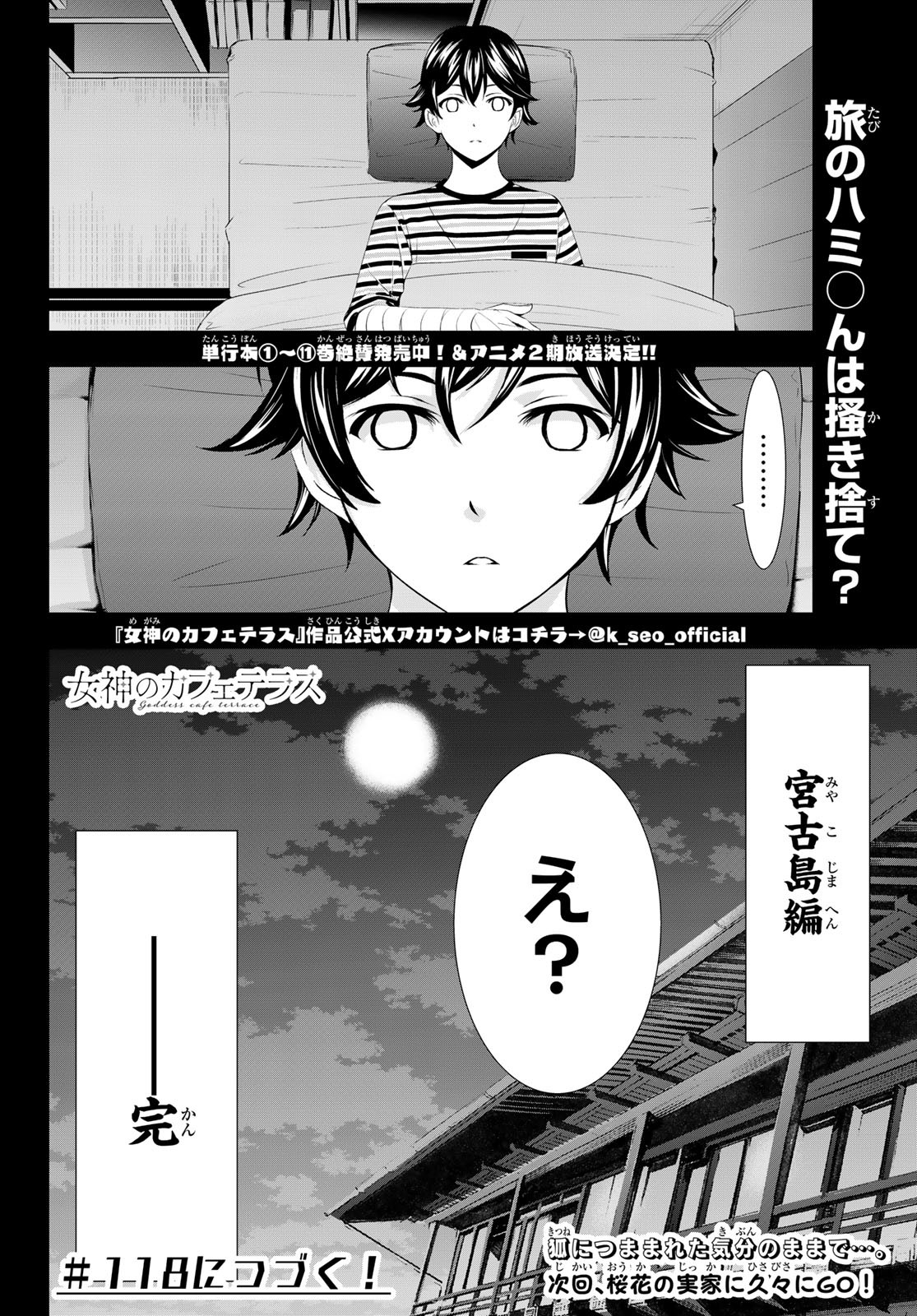 女神のカフェテラス - 第117話 - Page 18