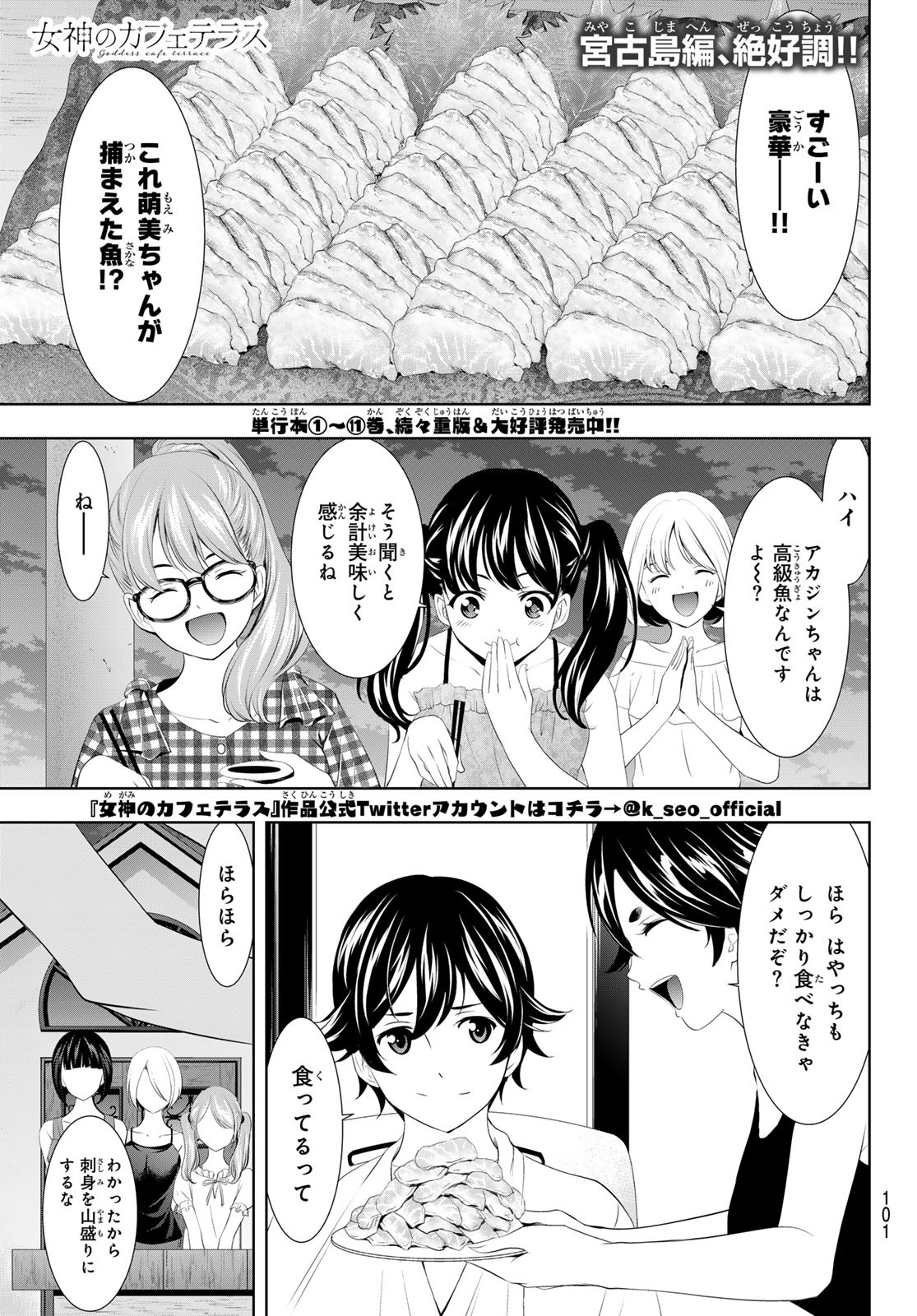 女神のカフェテラス - 第116話 - Page 1