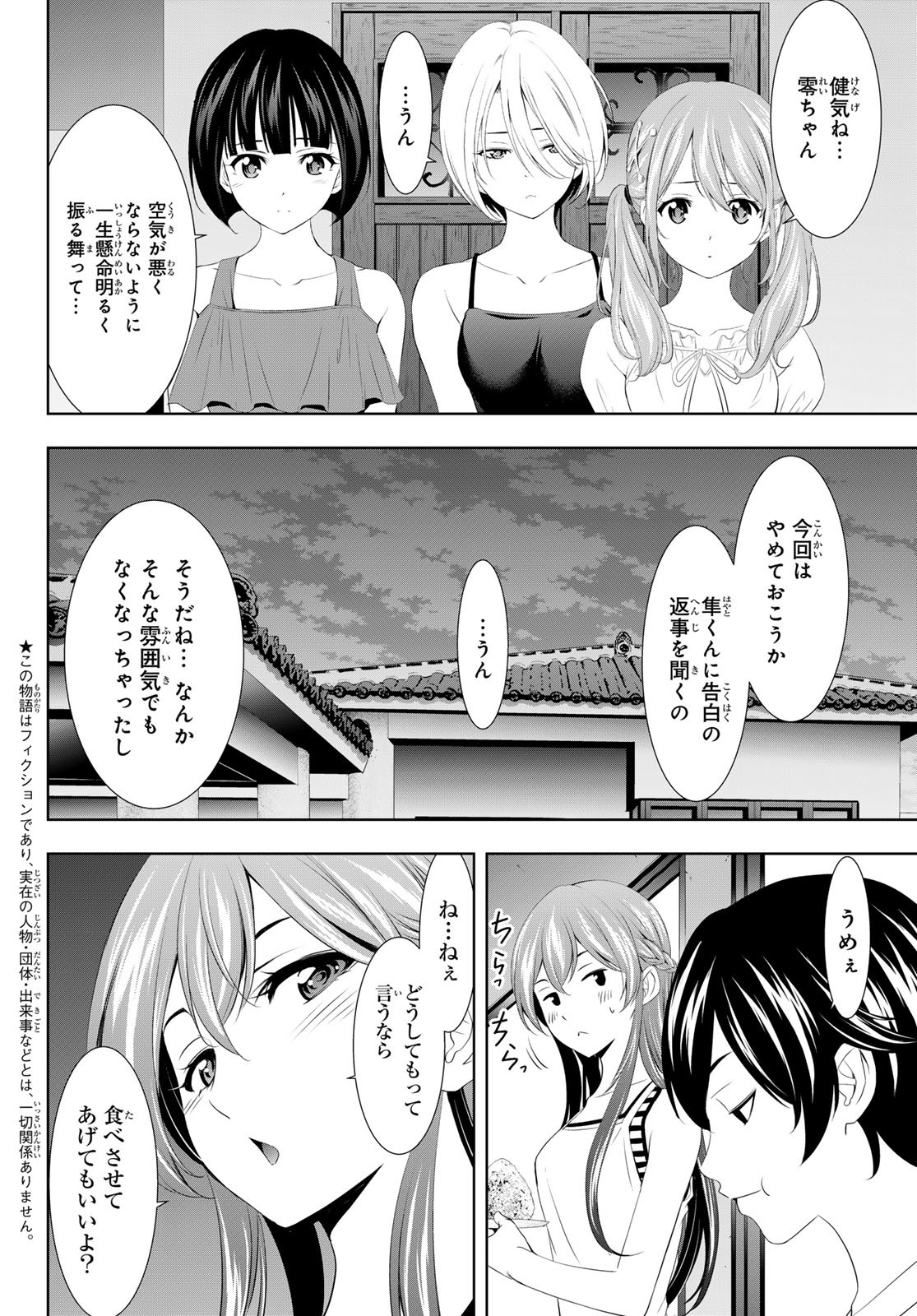 女神のカフェテラス - 第116話 - Page 2