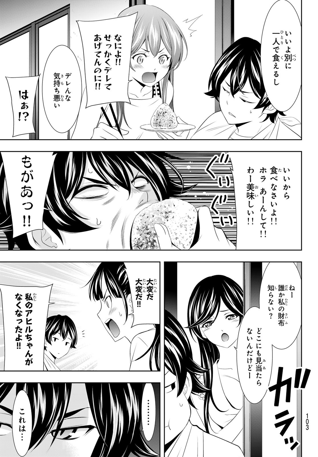 女神のカフェテラス - 第116話 - Page 3