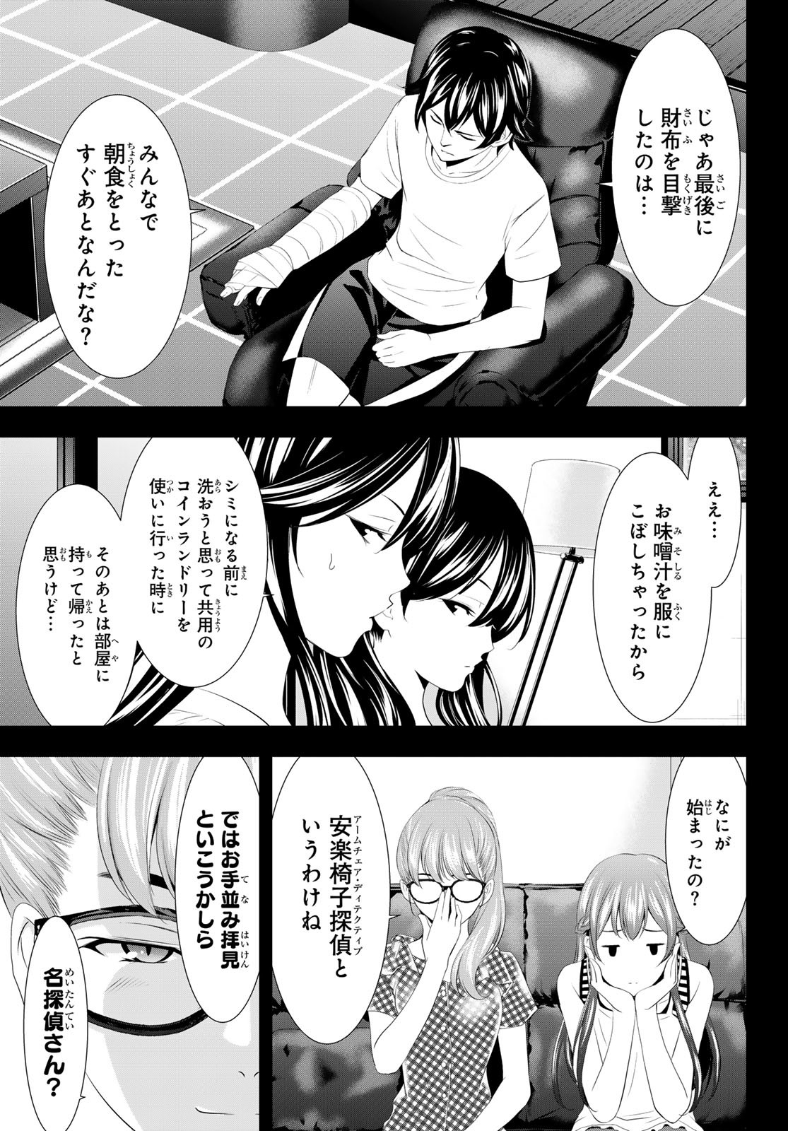 女神のカフェテラス - 第116話 - Page 5