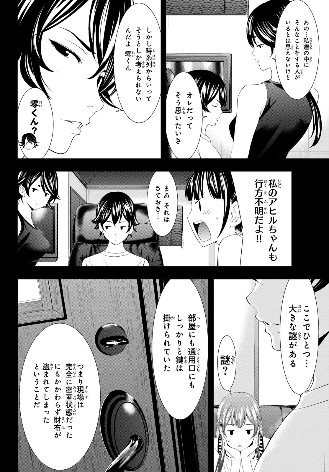 女神のカフェテラス - 第116話 - Page 8