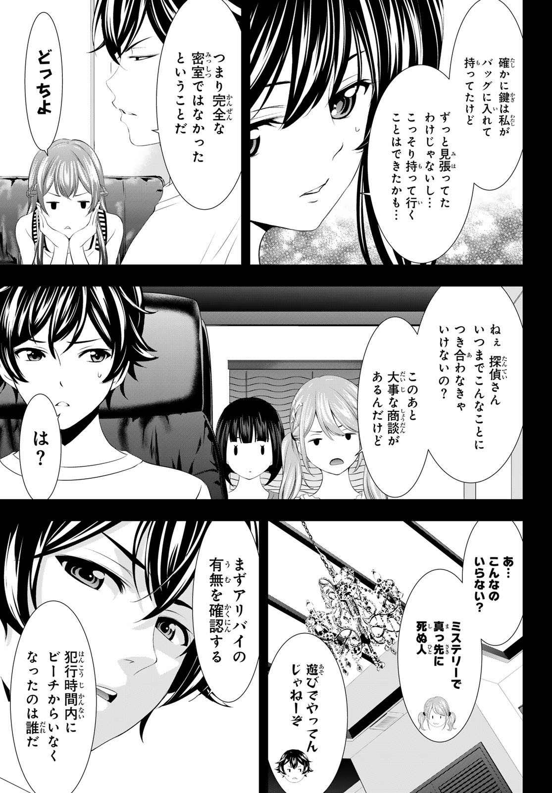 女神のカフェテラス - 第116話 - Page 9