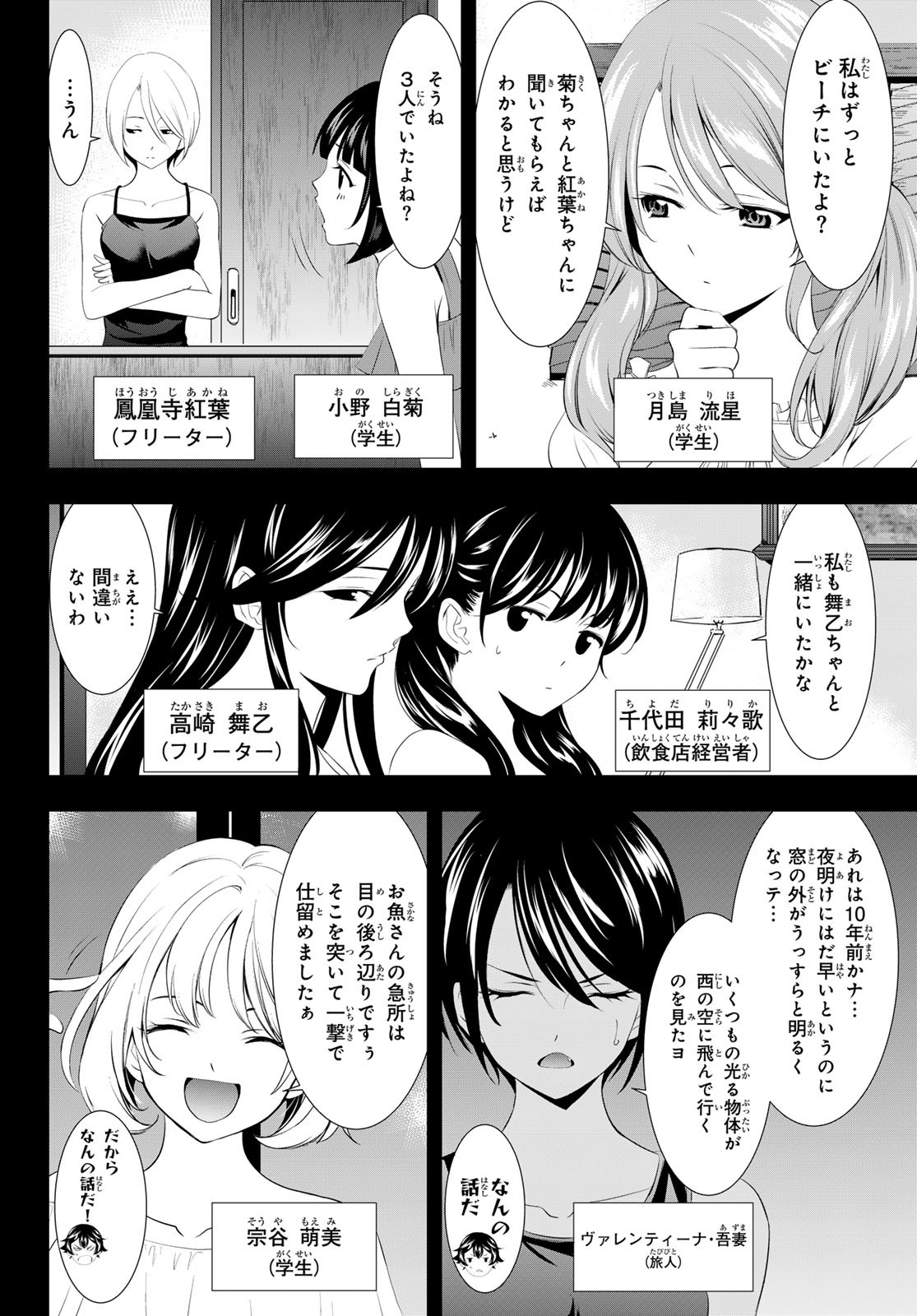 女神のカフェテラス - 第116話 - Page 10