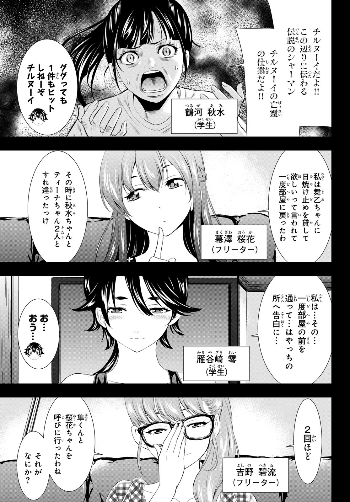 女神のカフェテラス - 第116話 - Page 11