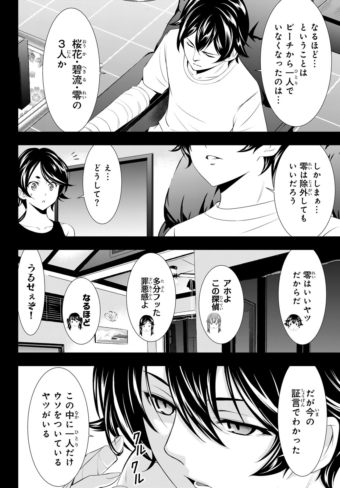 女神のカフェテラス - 第116話 - Page 12