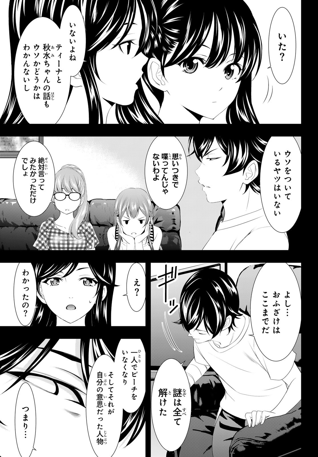 女神のカフェテラス - 第116話 - Page 13