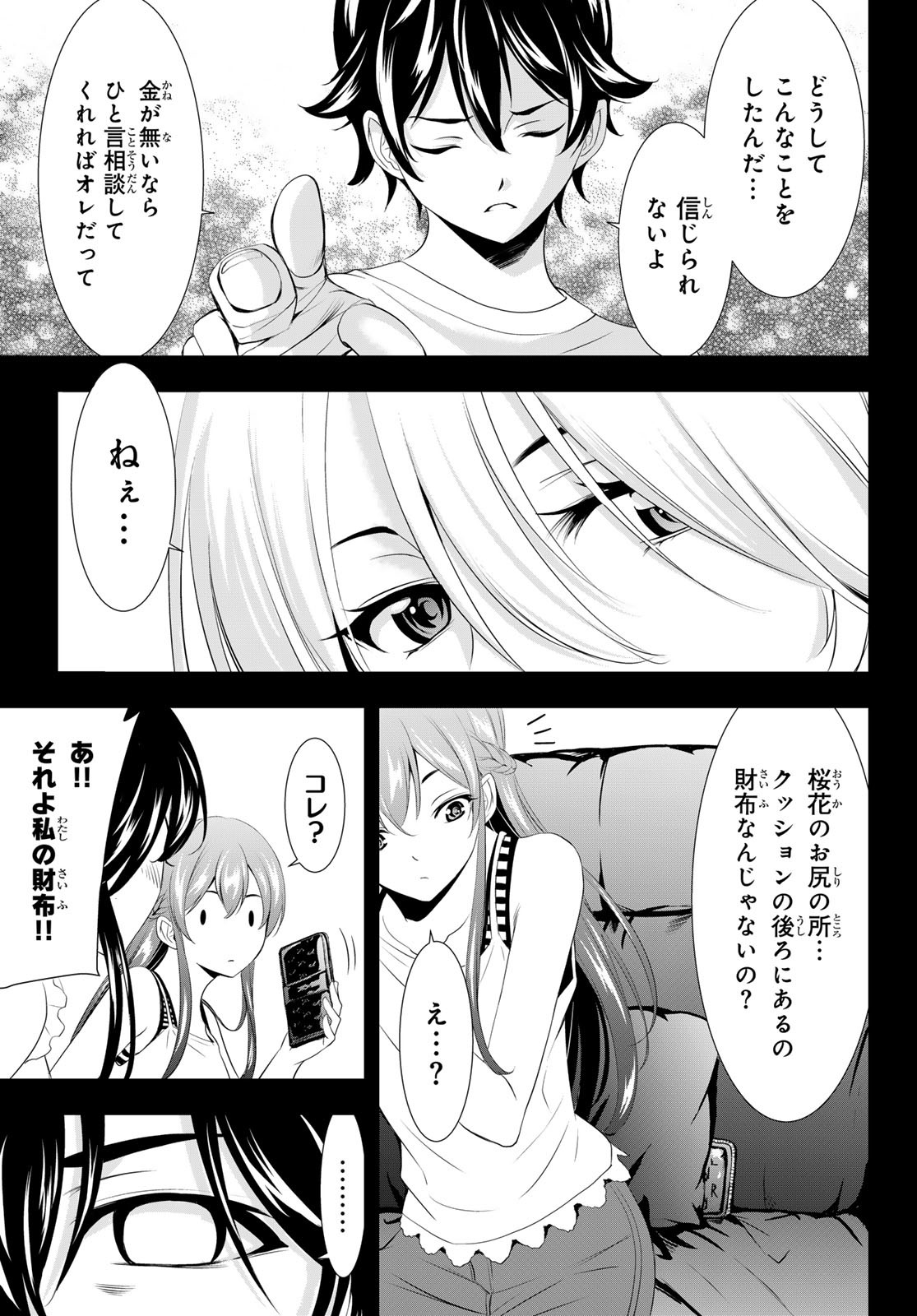 女神のカフェテラス - 第116話 - Page 15