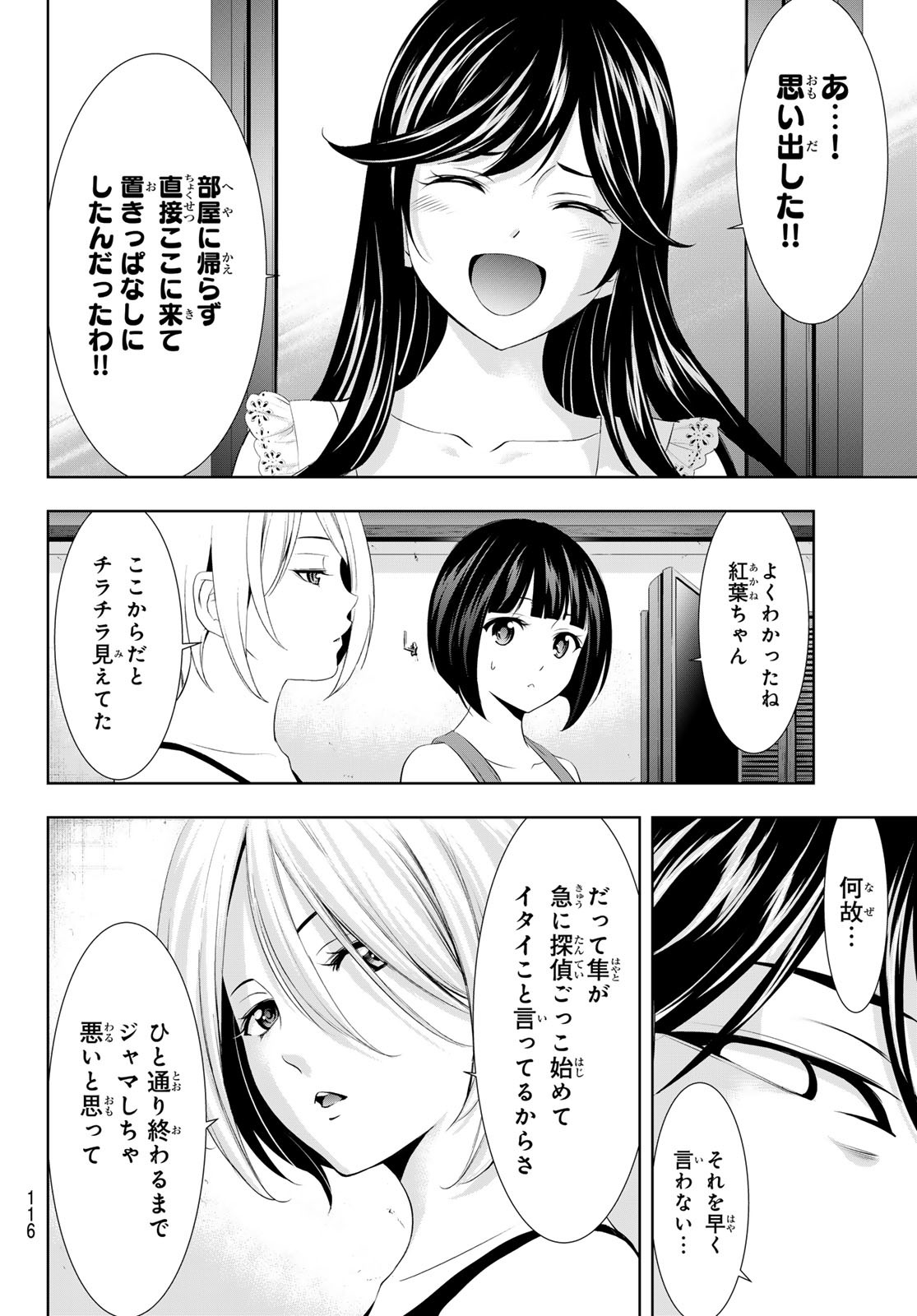 女神のカフェテラス - 第116話 - Page 16