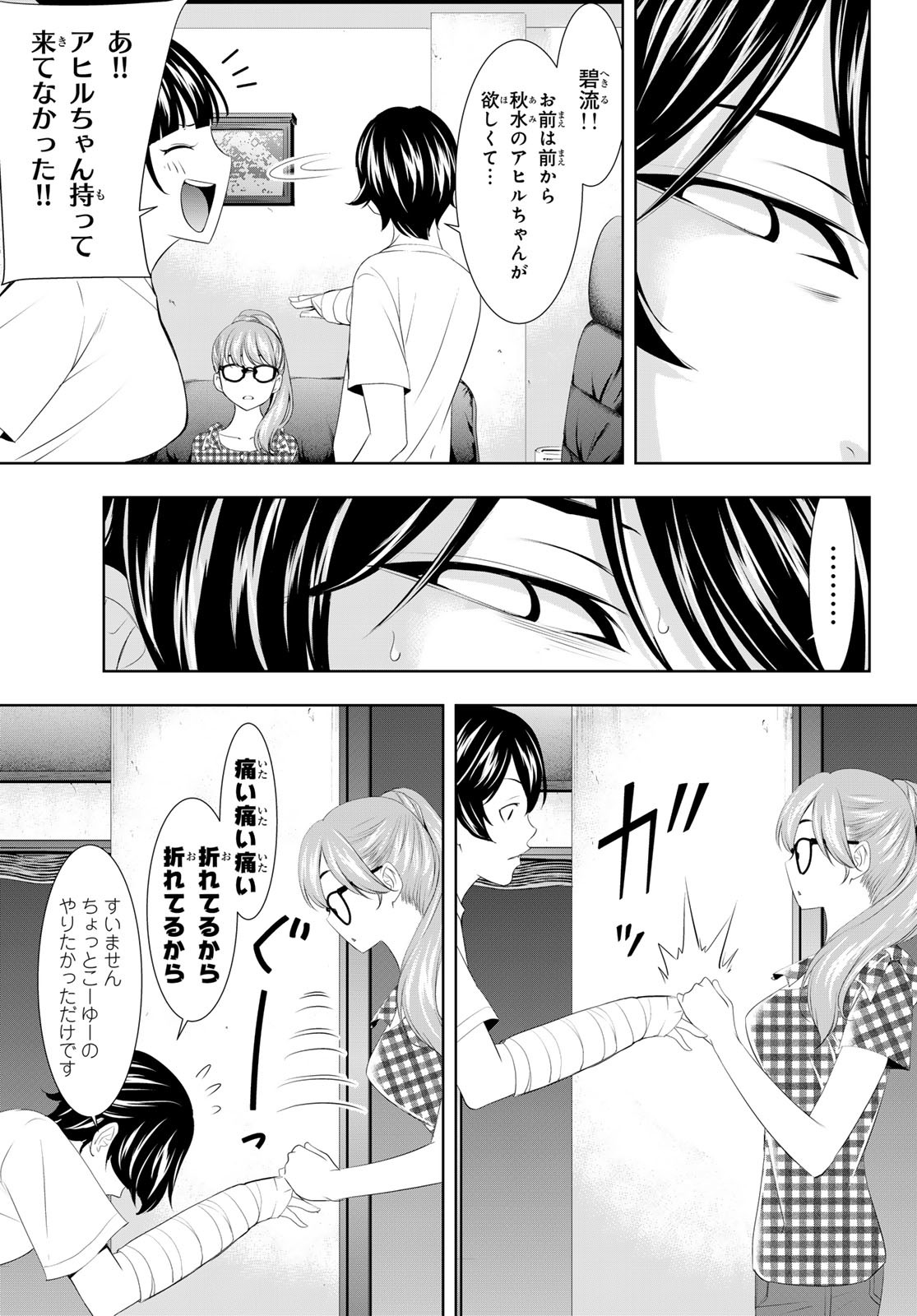 女神のカフェテラス - 第116話 - Page 17