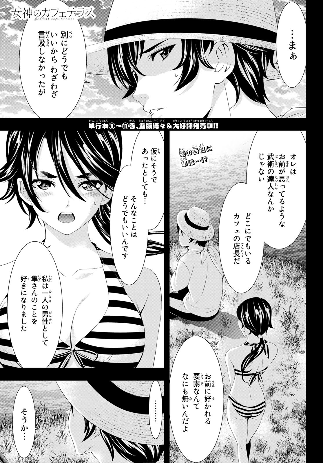 女神のカフェテラス - 第115話 - Page 2