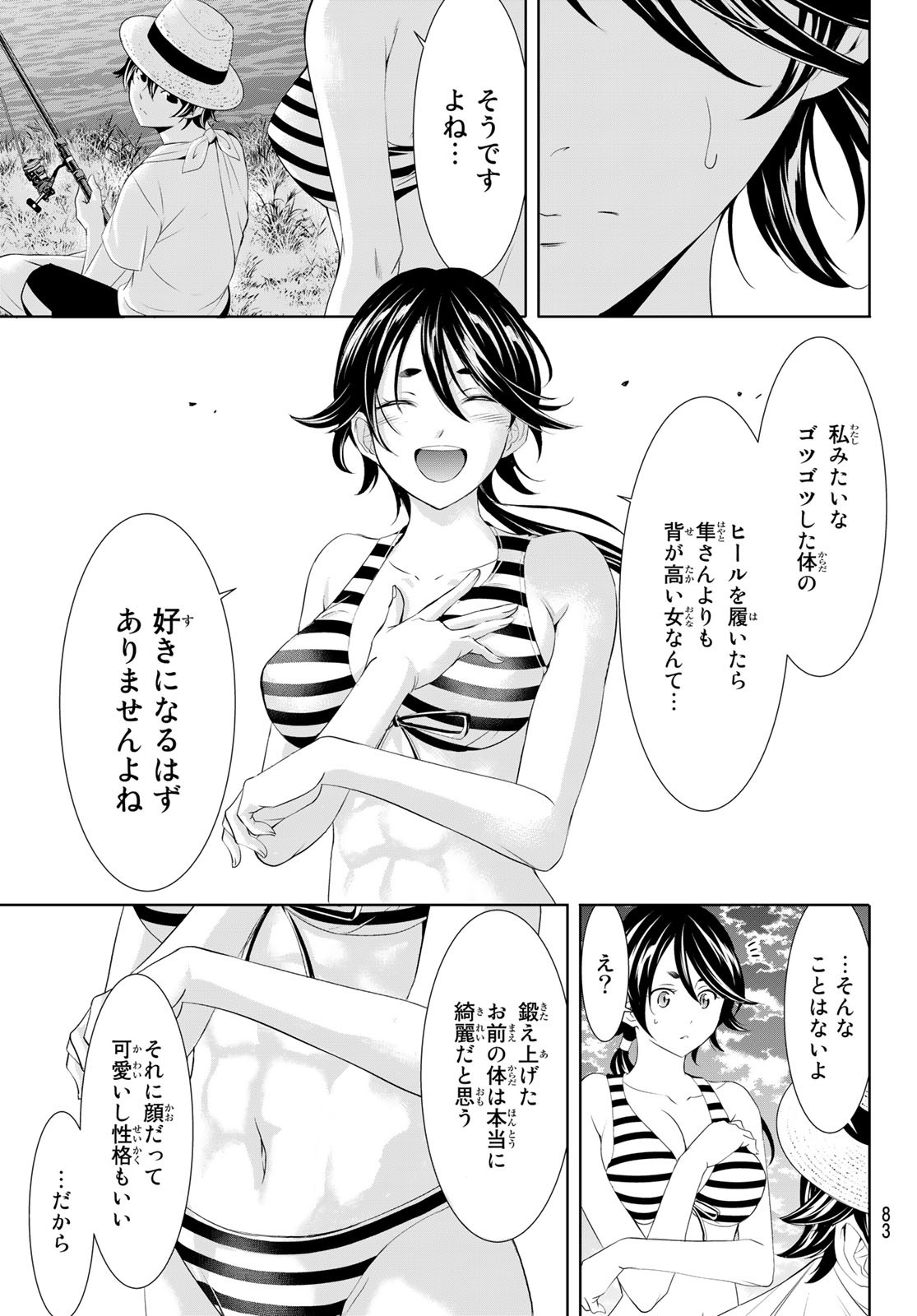 女神のカフェテラス - 第115話 - Page 4