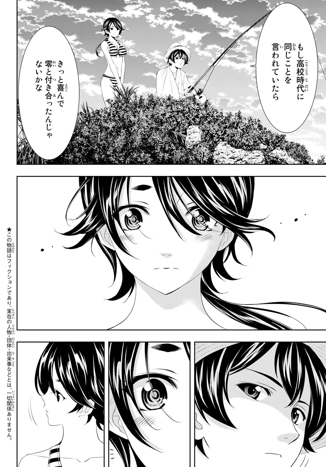 女神のカフェテラス - 第115話 - Page 5