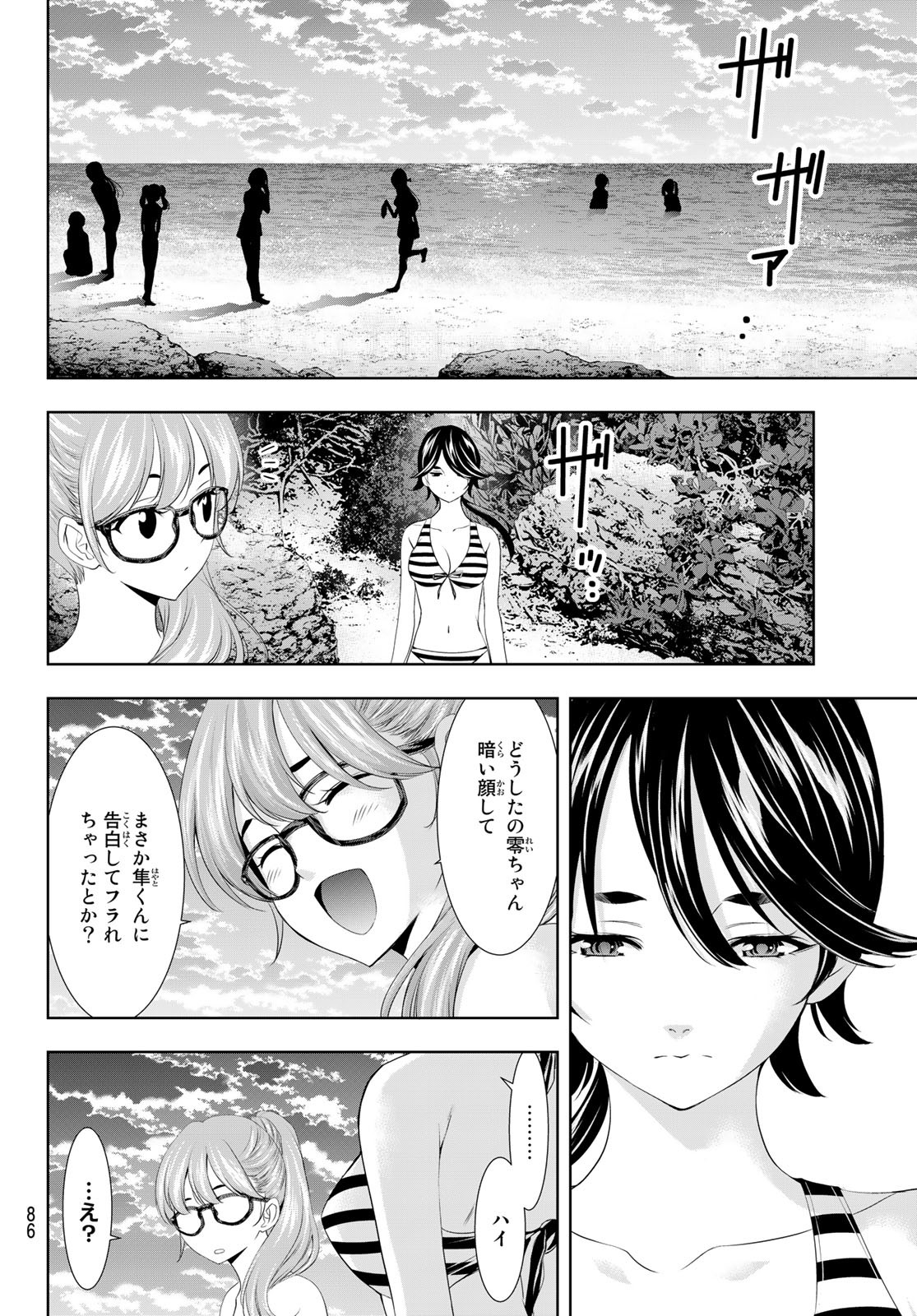 女神のカフェテラス - 第115話 - Page 7